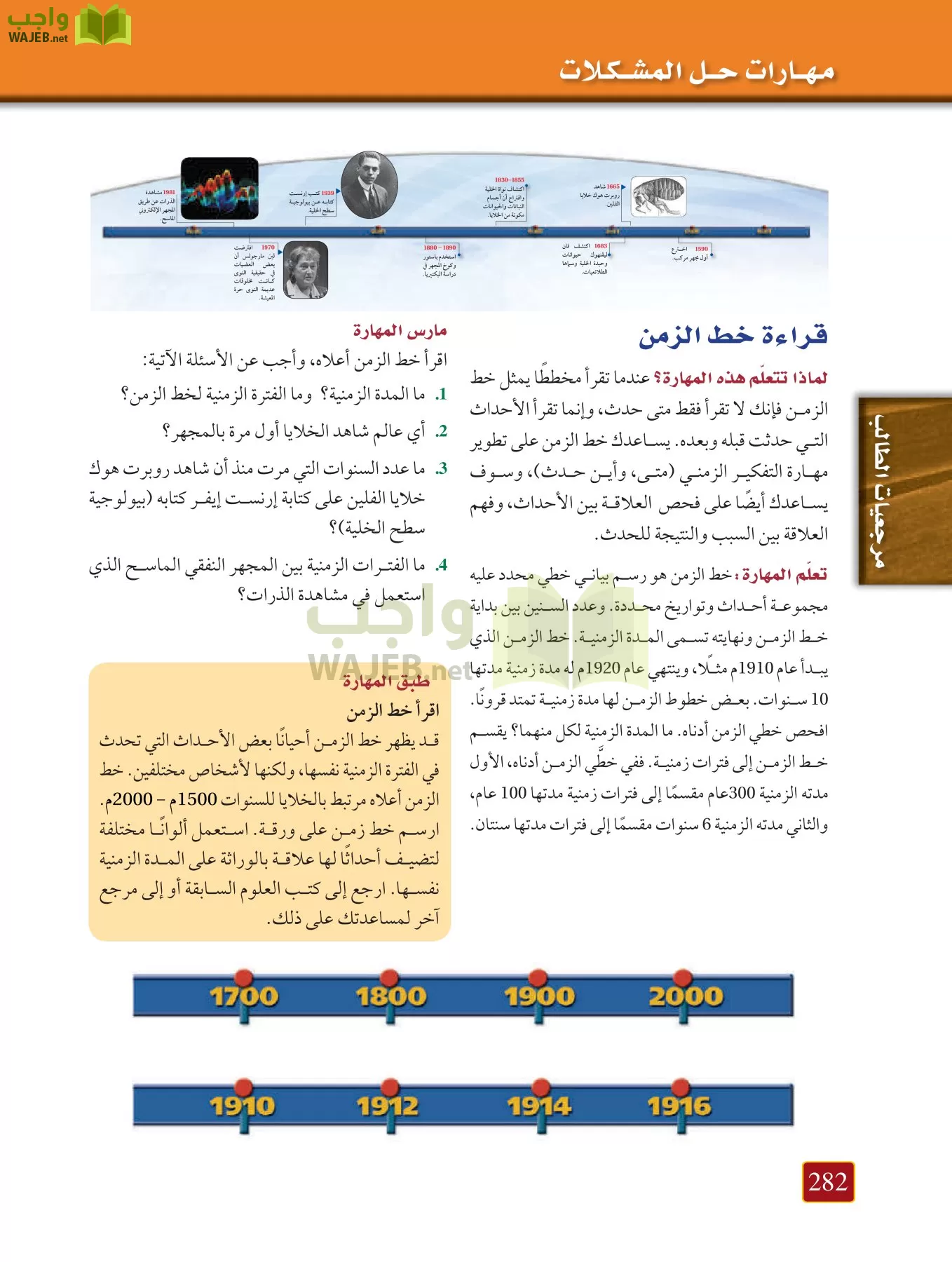 أحياء 1 مقررات page-281