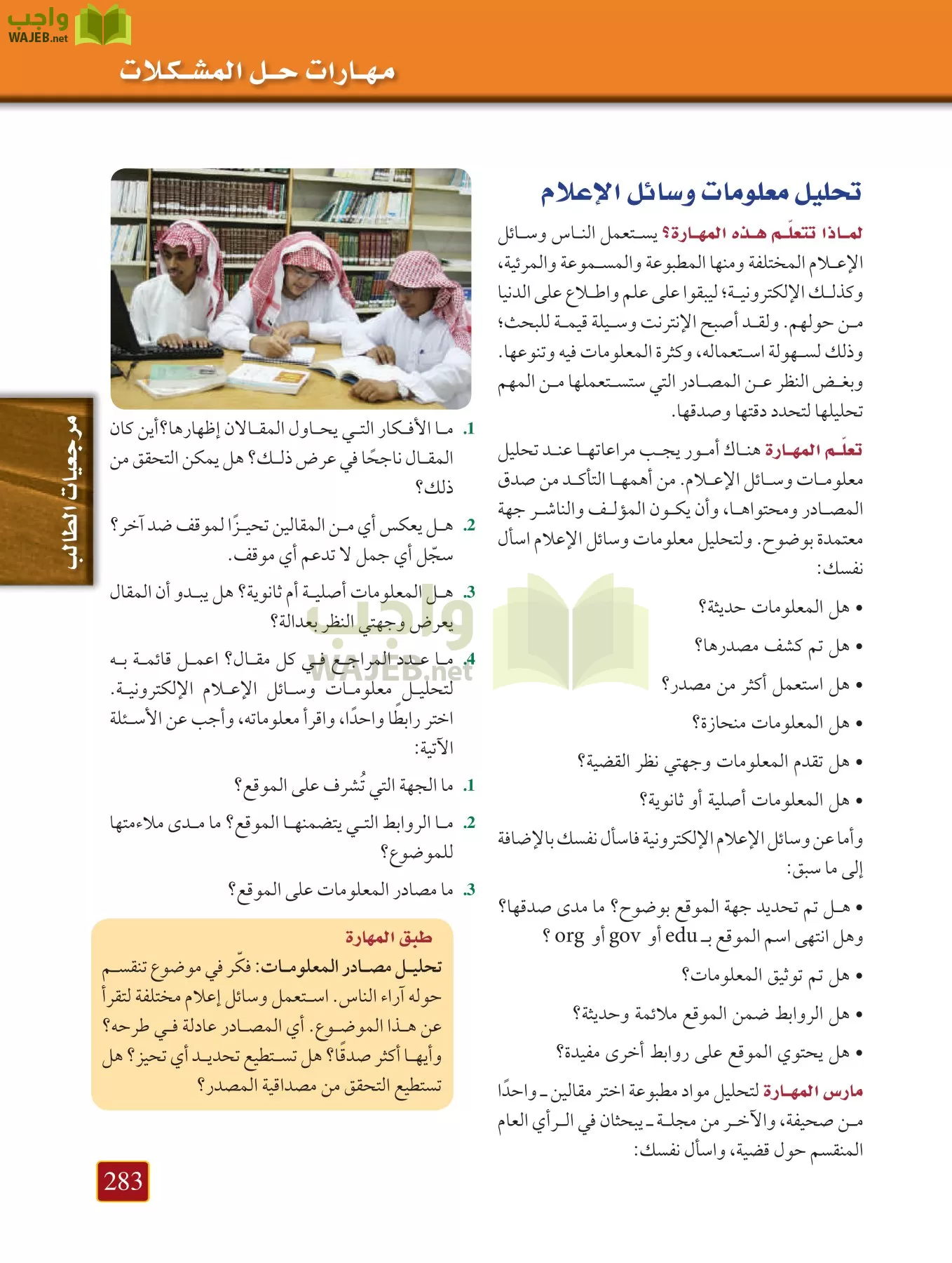 أحياء 1 مقررات page-282