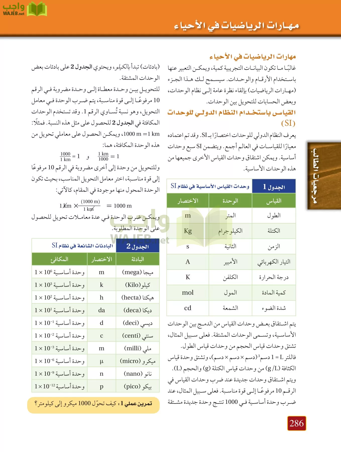 أحياء 1 مقررات page-285