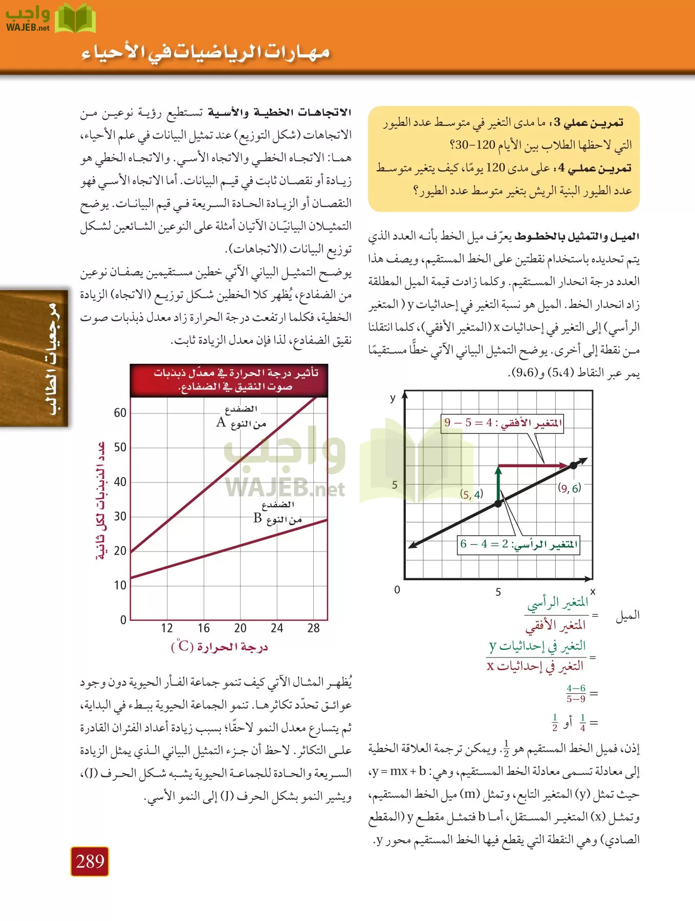 أحياء 1 مقررات page-288