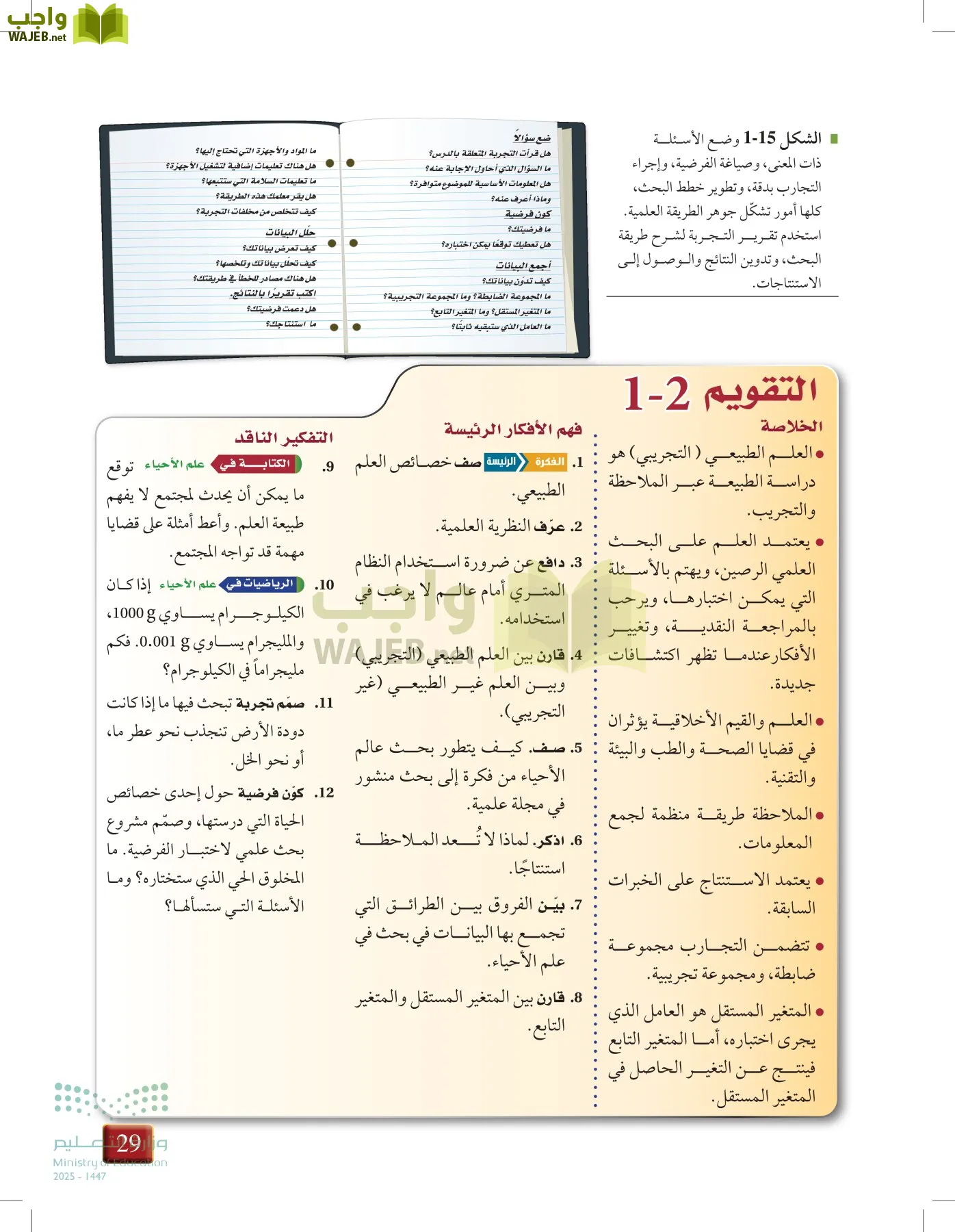 أحياء 1 مقررات page-28