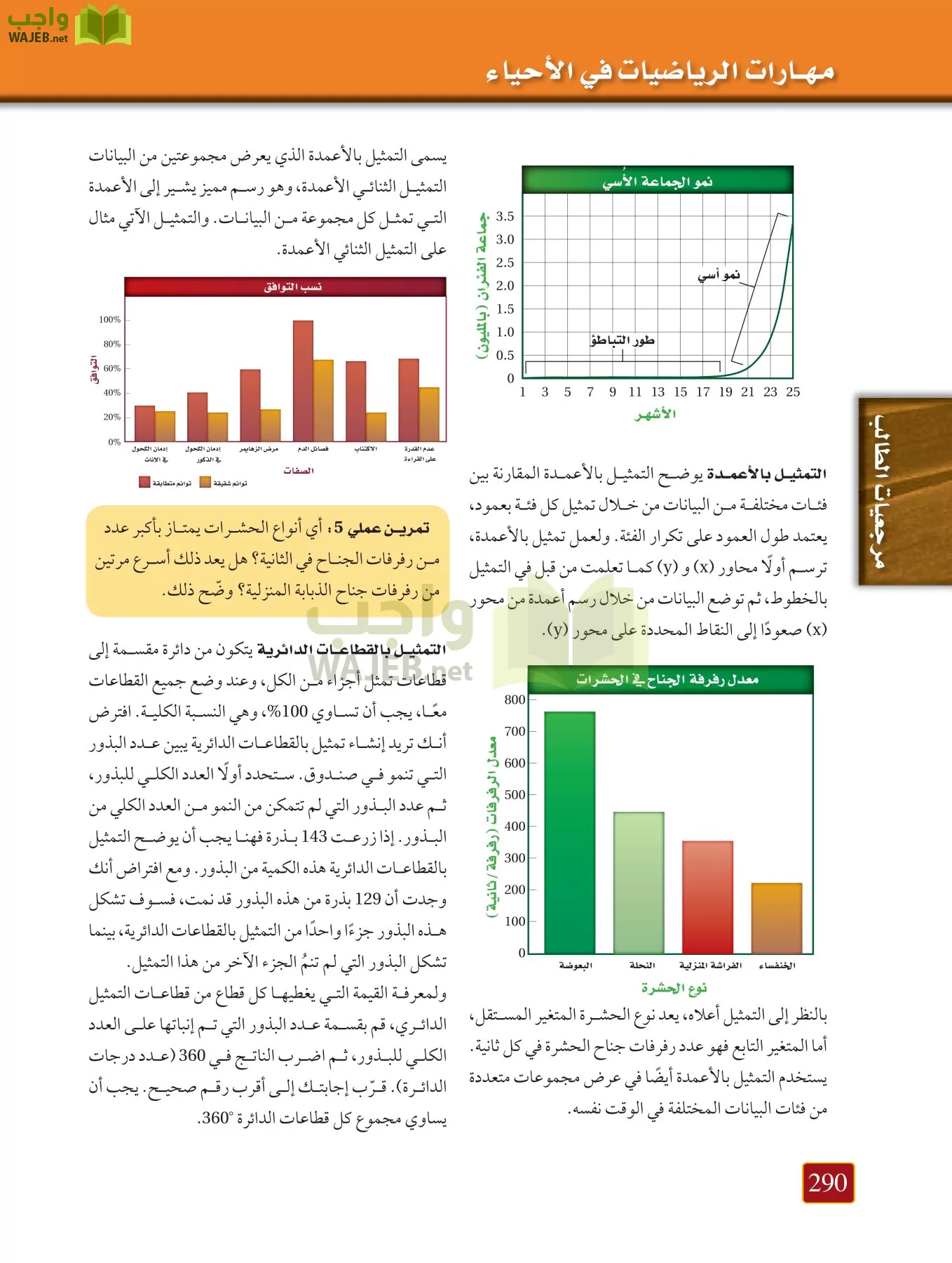 أحياء 1 مقررات page-289