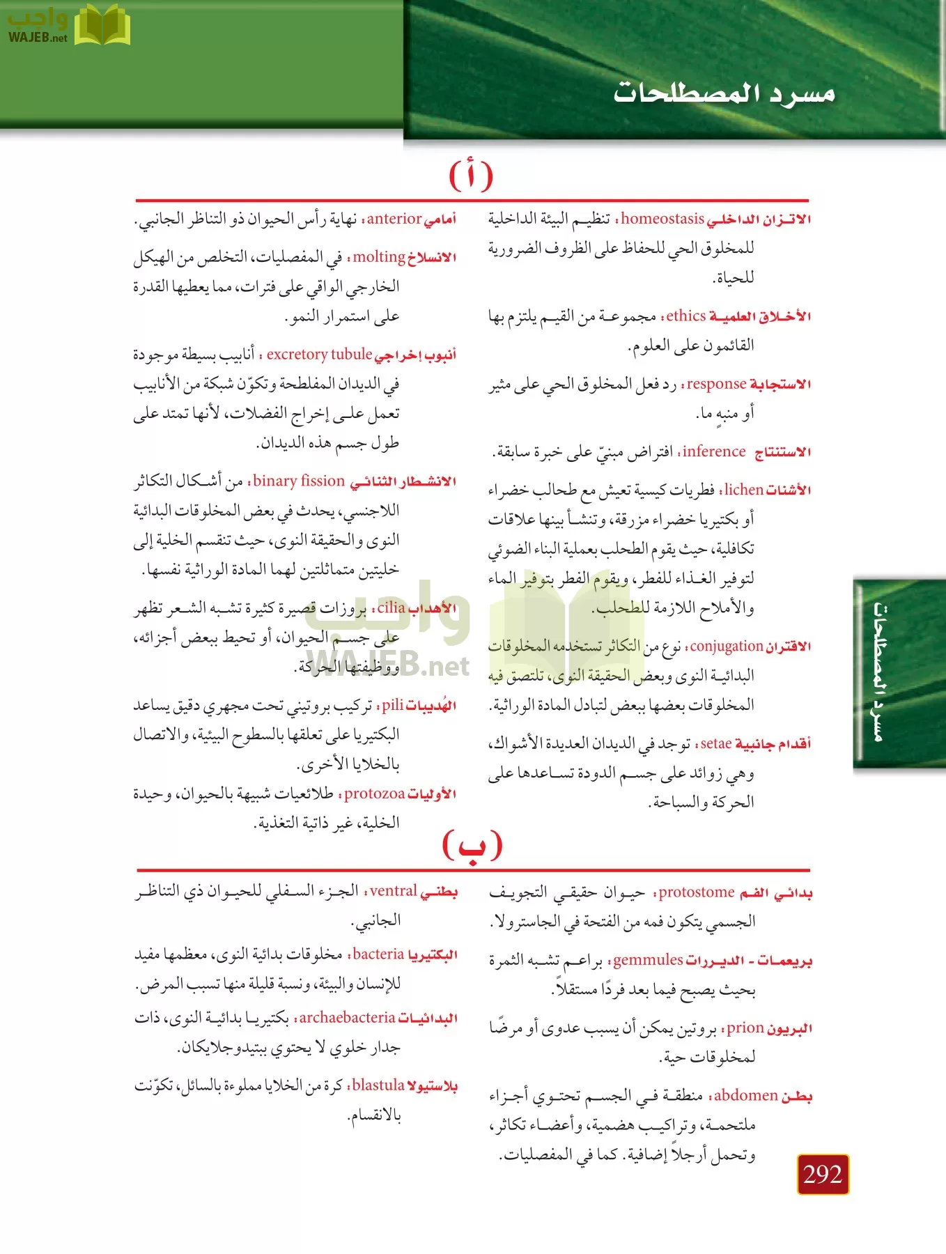 أحياء 1 مقررات page-291