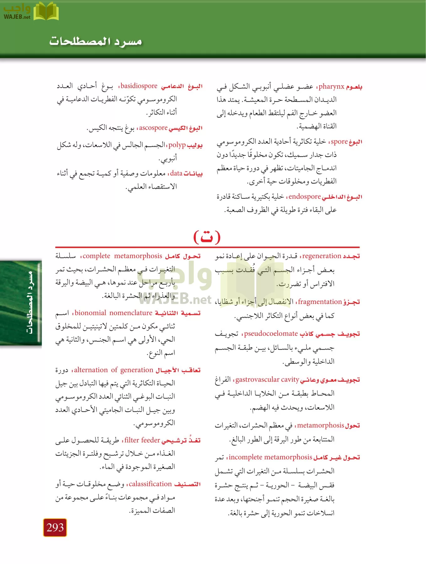 أحياء 1 مقررات page-292