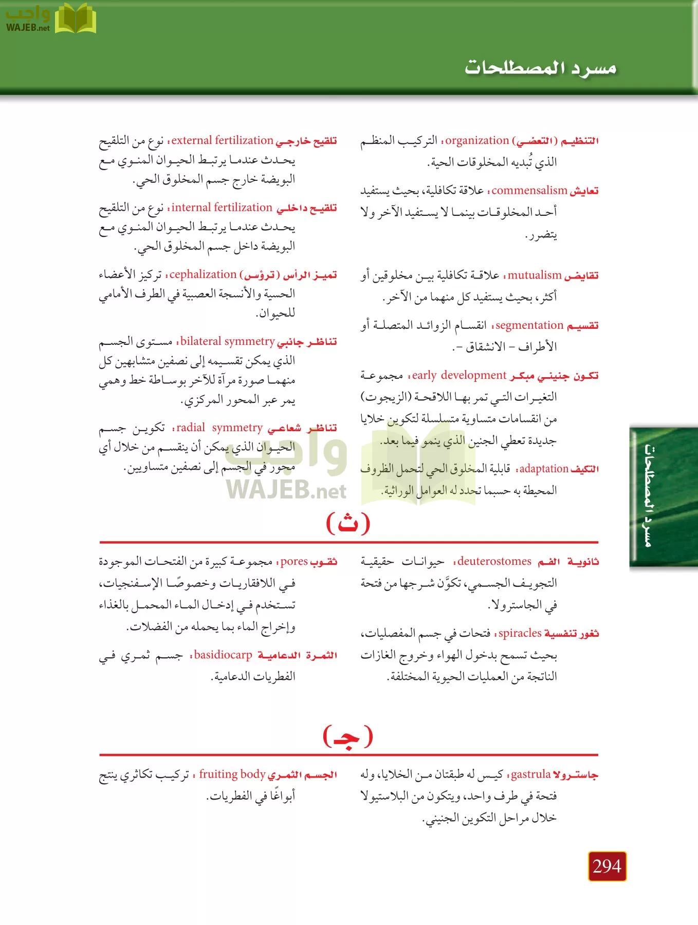 أحياء 1 مقررات page-293