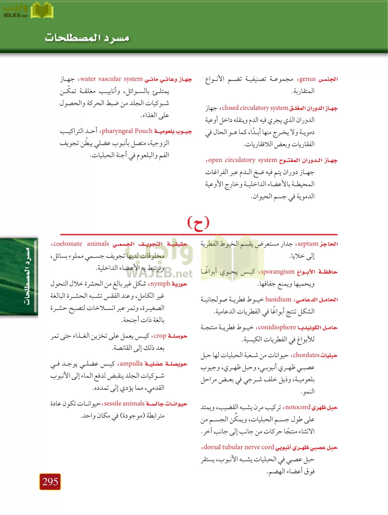 أحياء 1 مقررات page-294