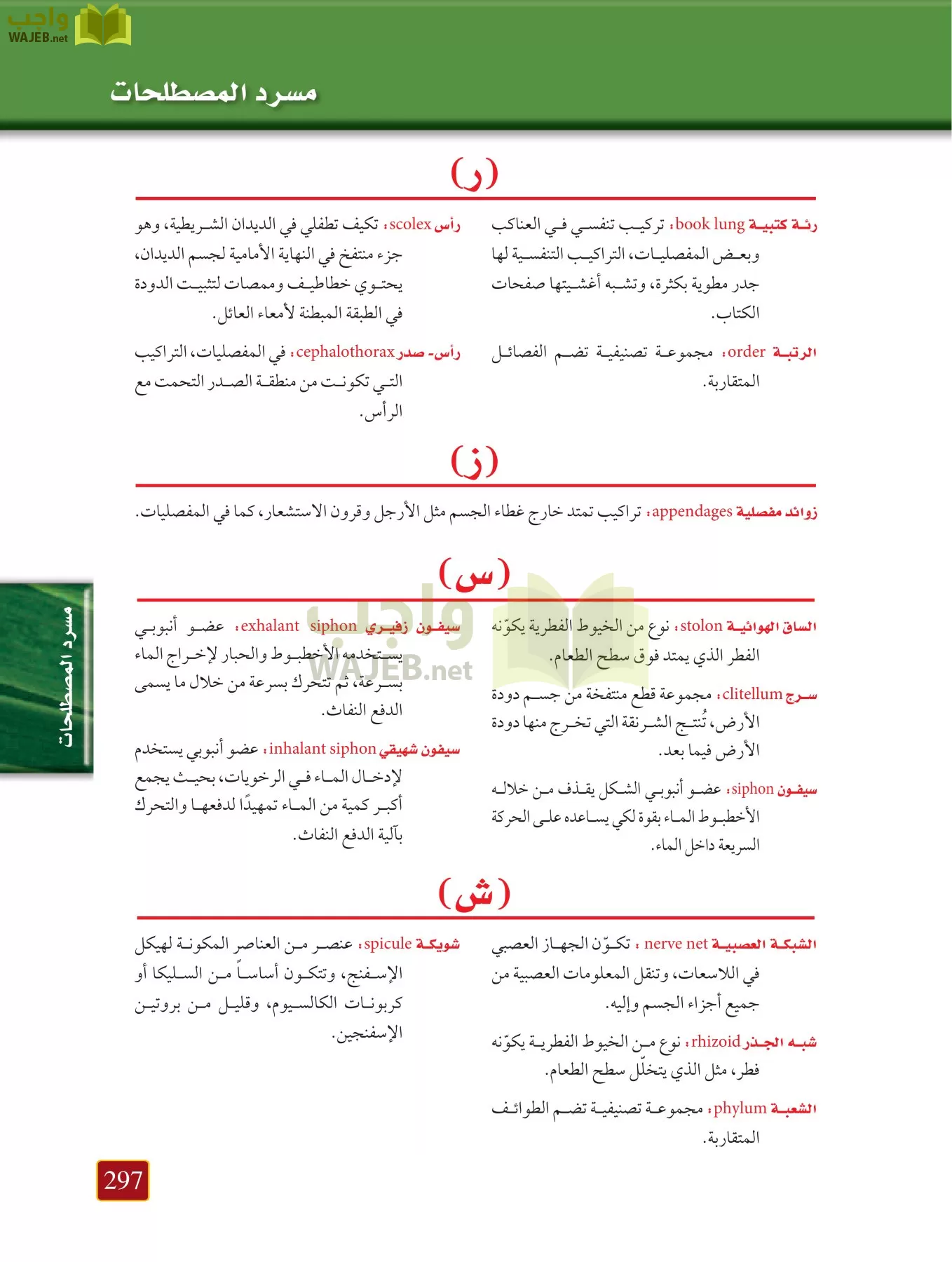 أحياء 1 مقررات page-296