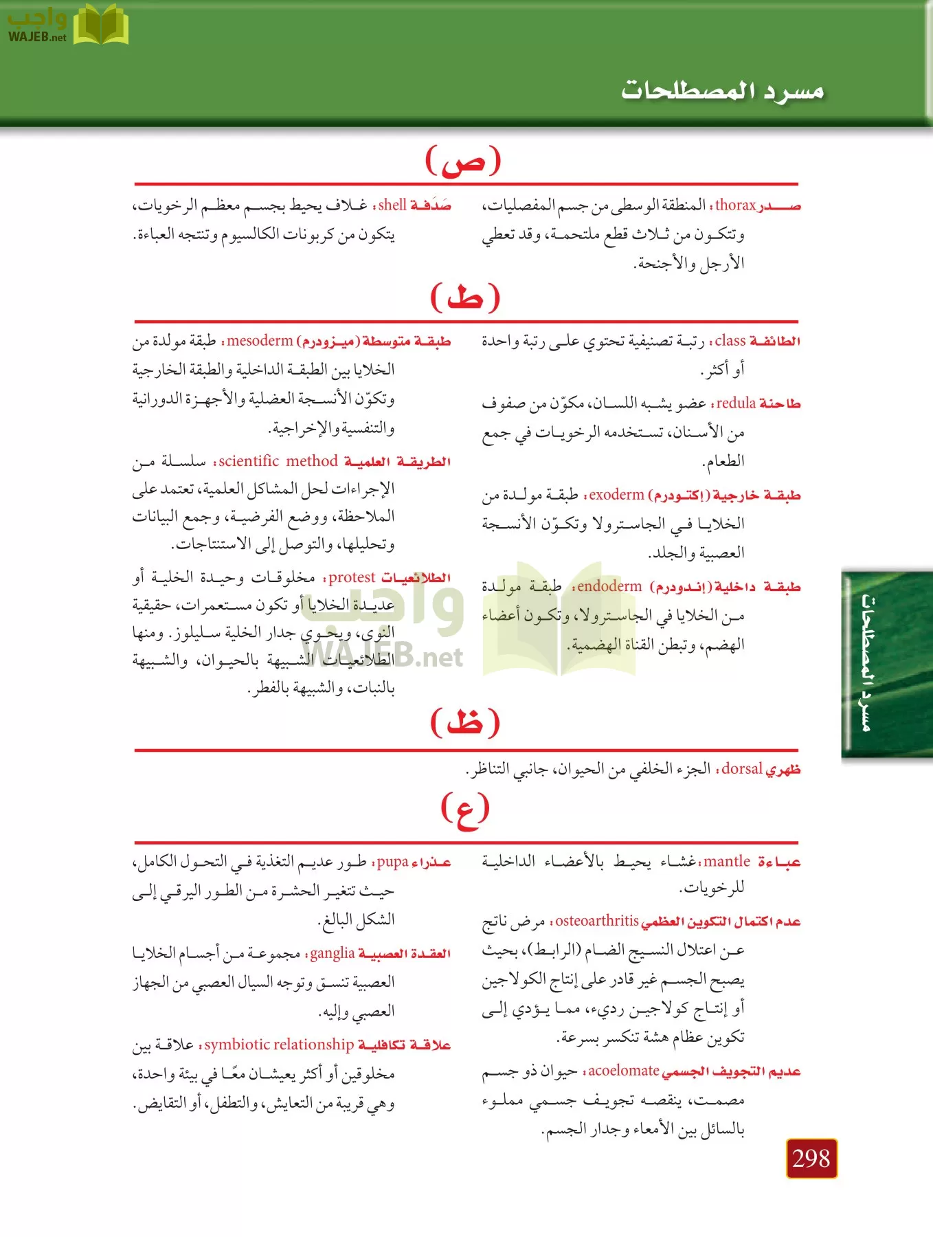 أحياء 1 مقررات page-297