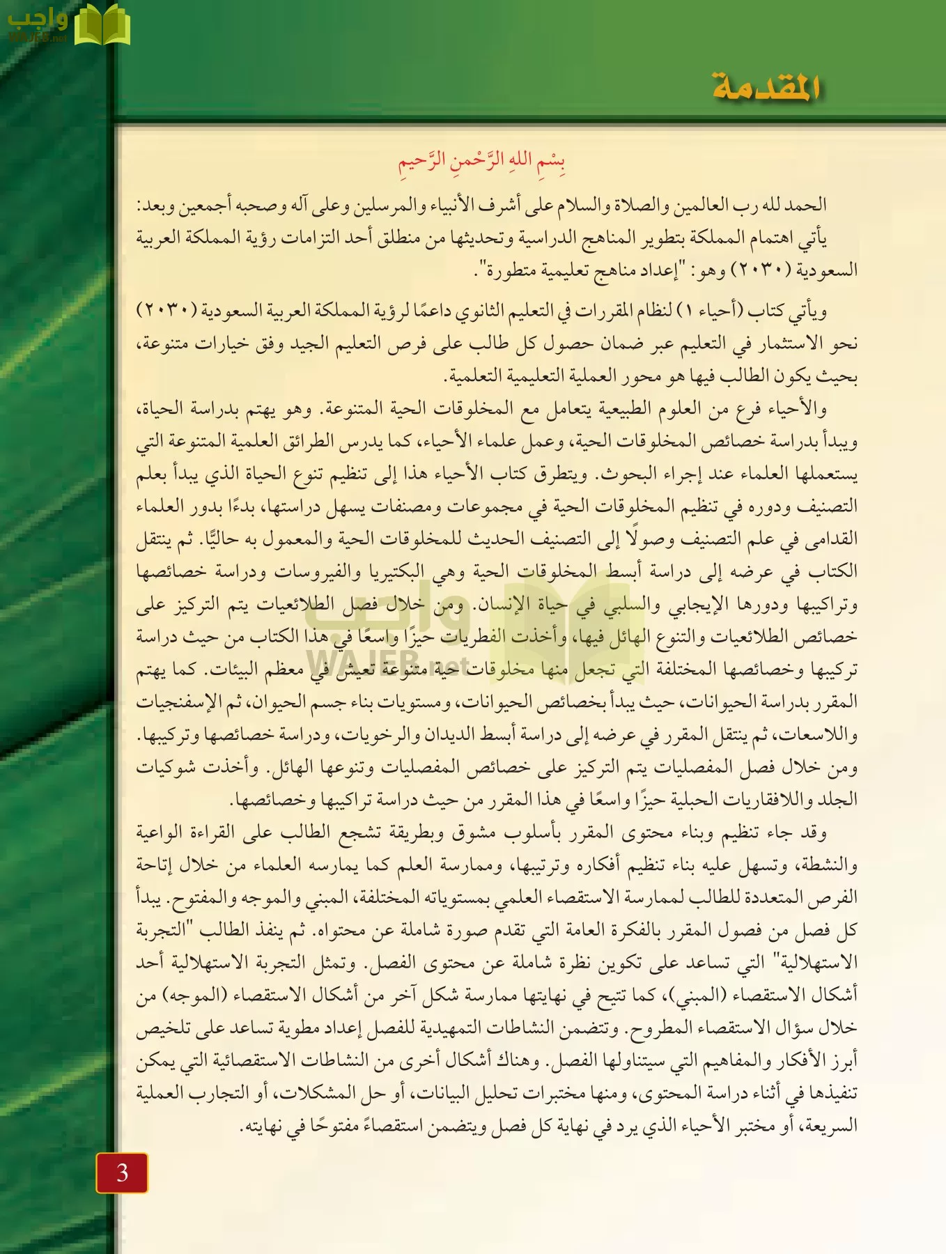 أحياء 1 مقررات page-2