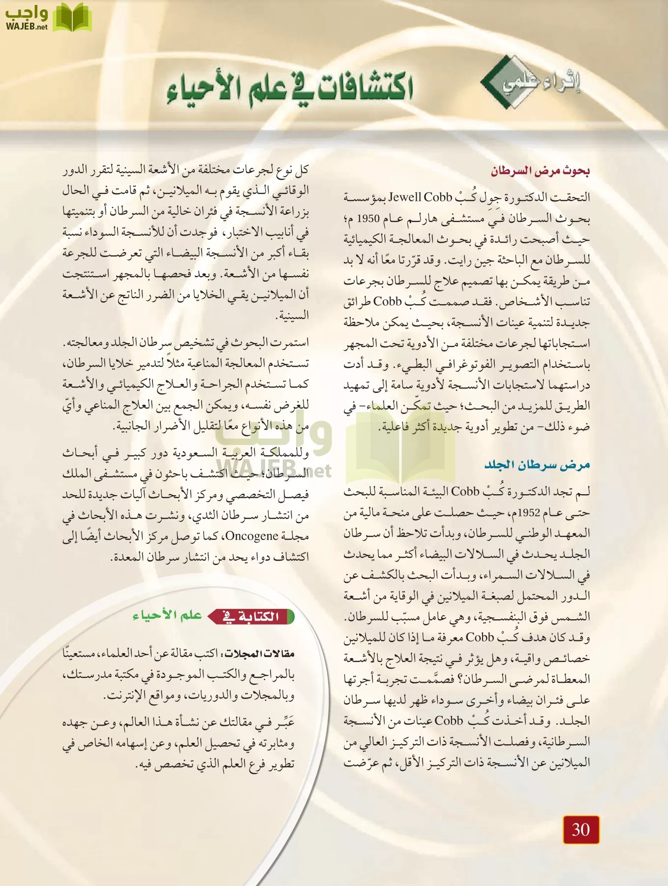 أحياء 1 مقررات page-29