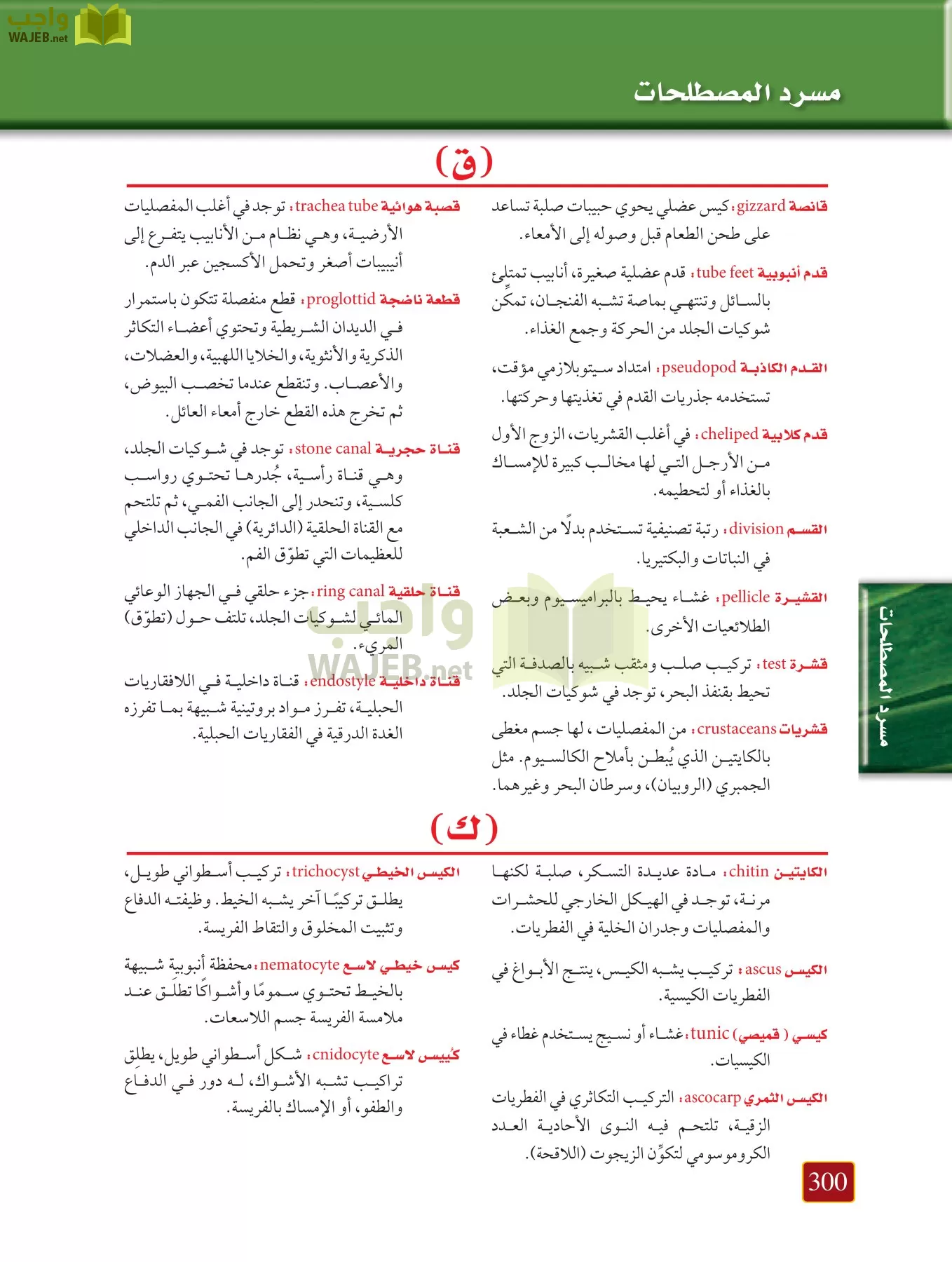 أحياء 1 مقررات page-299