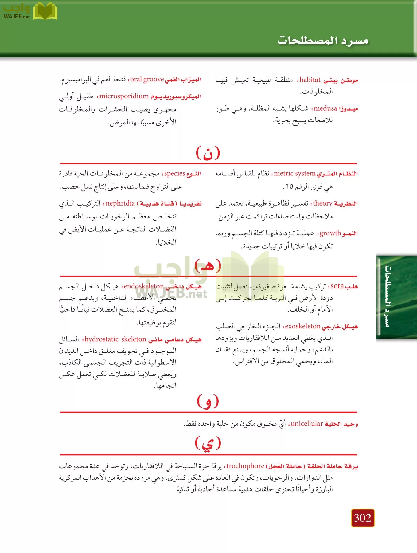 أحياء 1 مقررات page-301