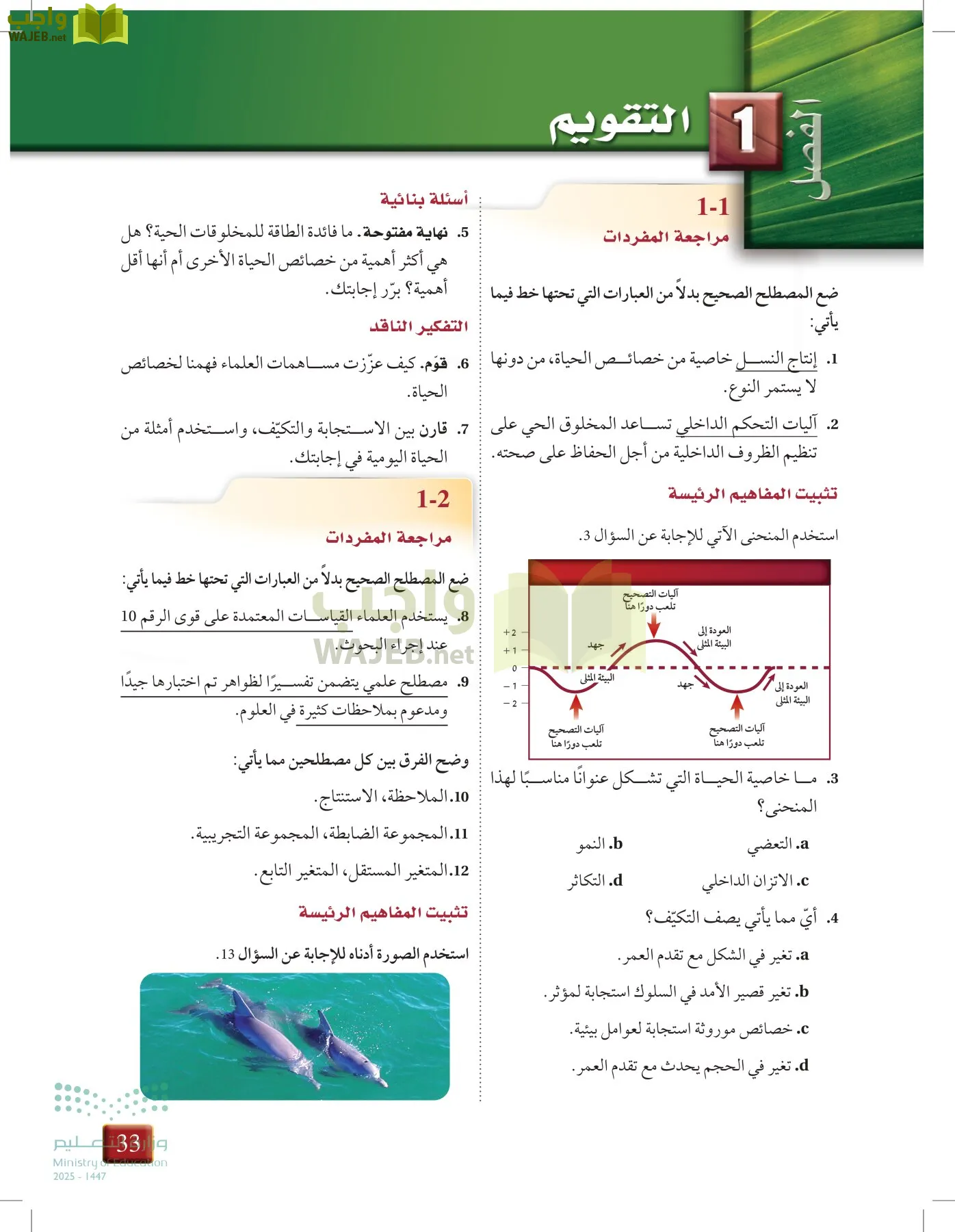 أحياء 1 مقررات page-32