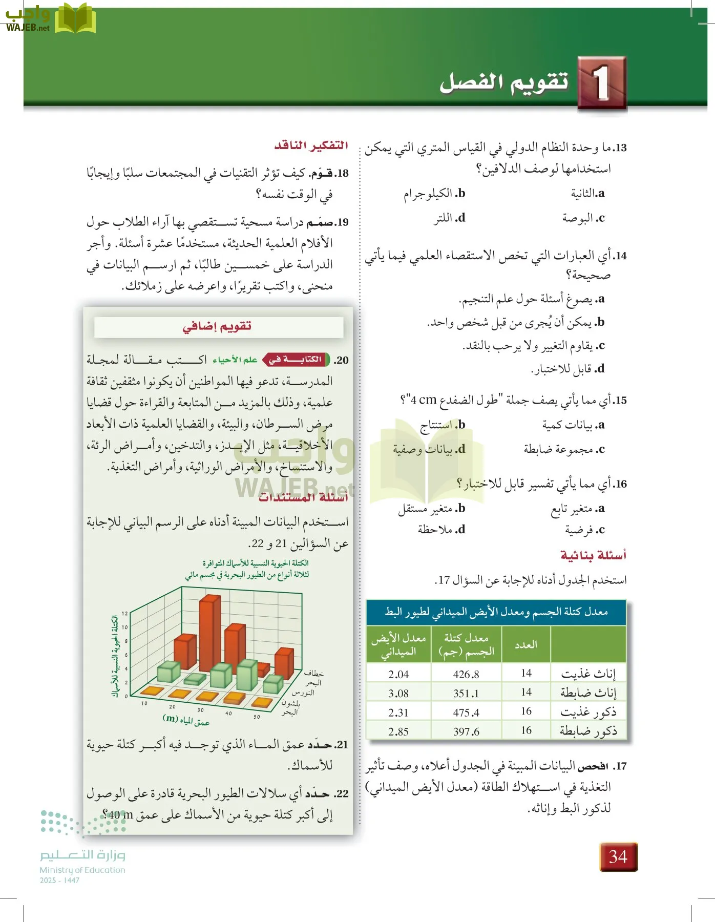 أحياء 1 مقررات page-33