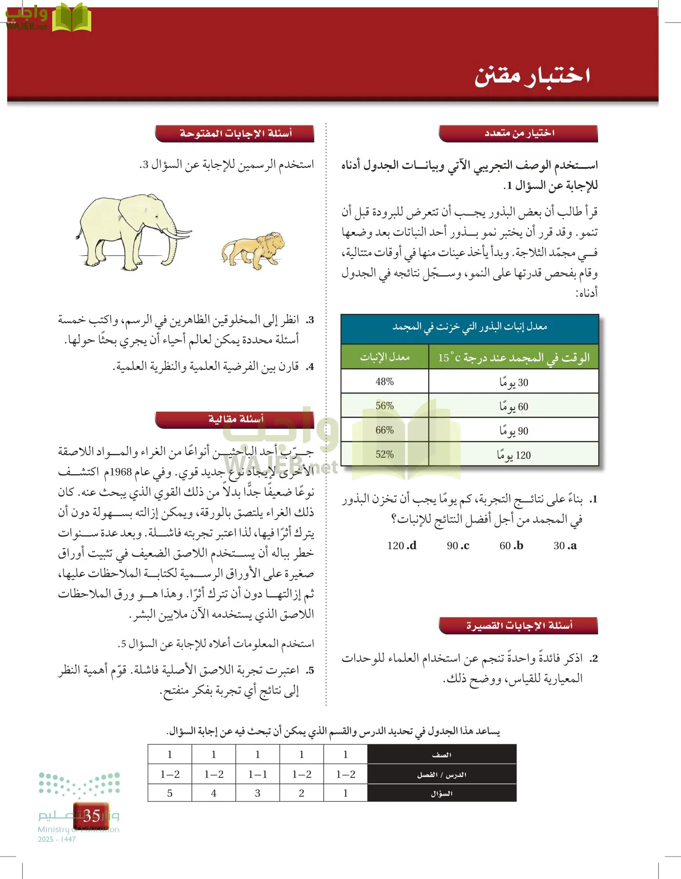 أحياء 1 مقررات page-34