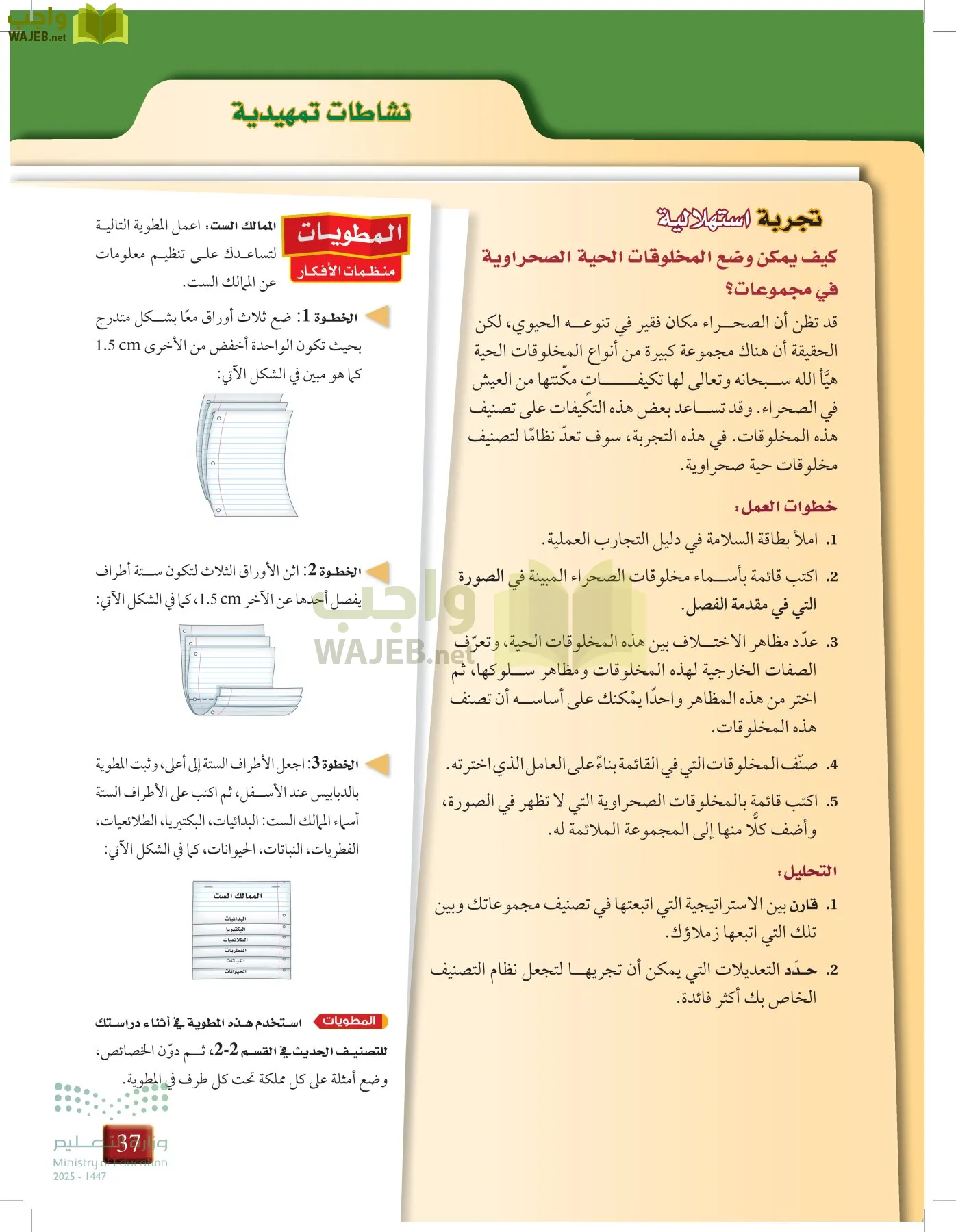 أحياء 1 مقررات page-36