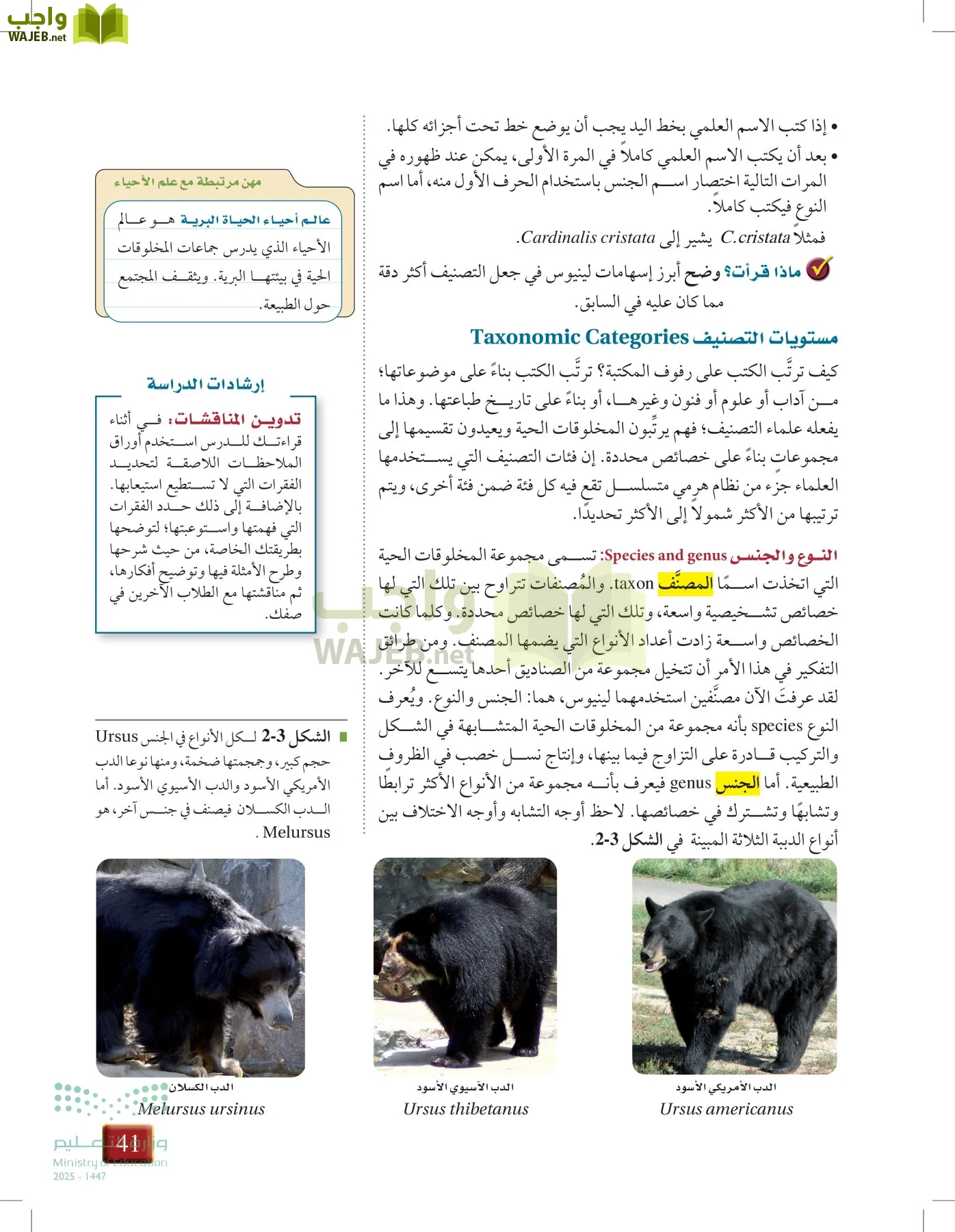 أحياء 1 مقررات page-40