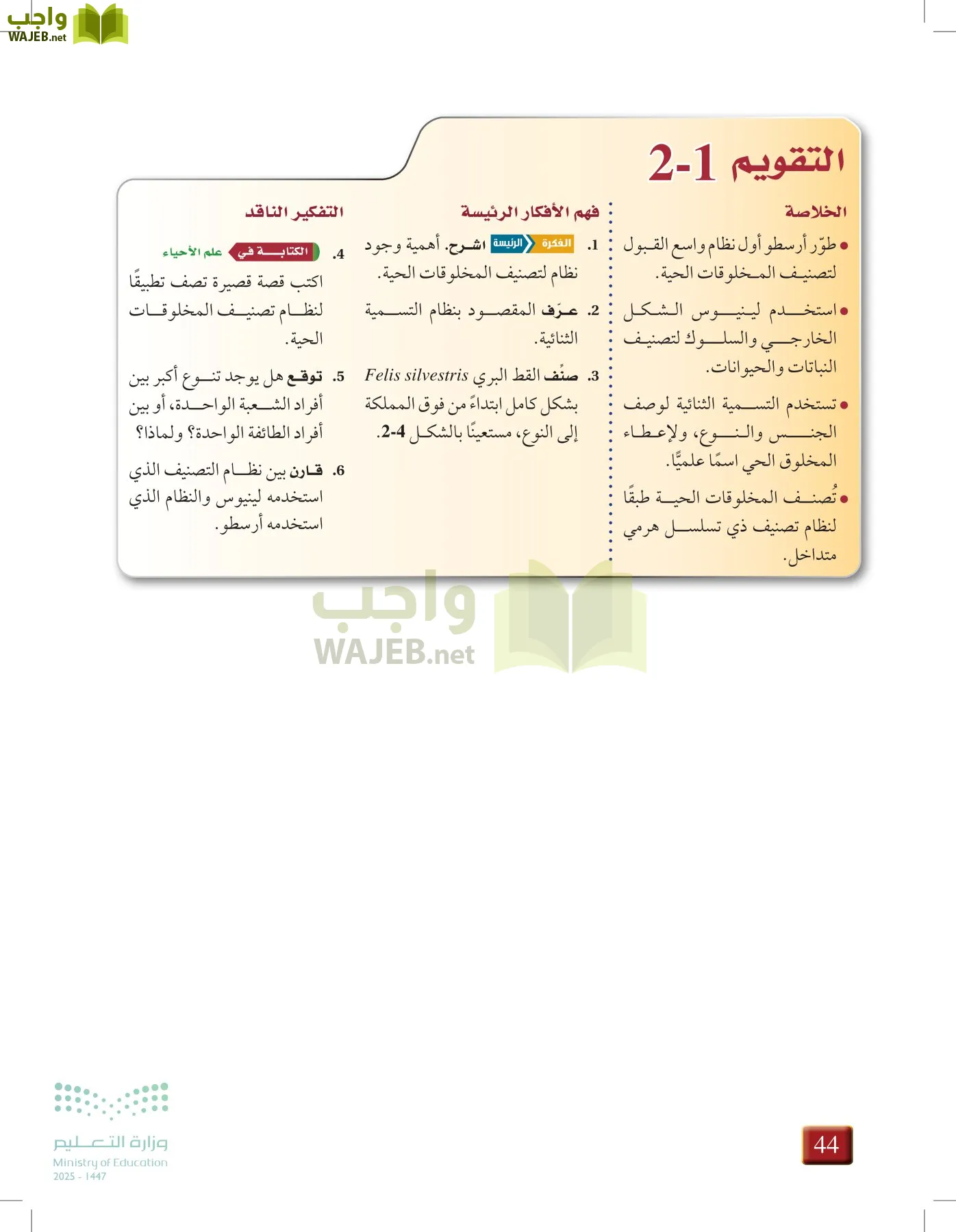 أحياء 1 مقررات page-43