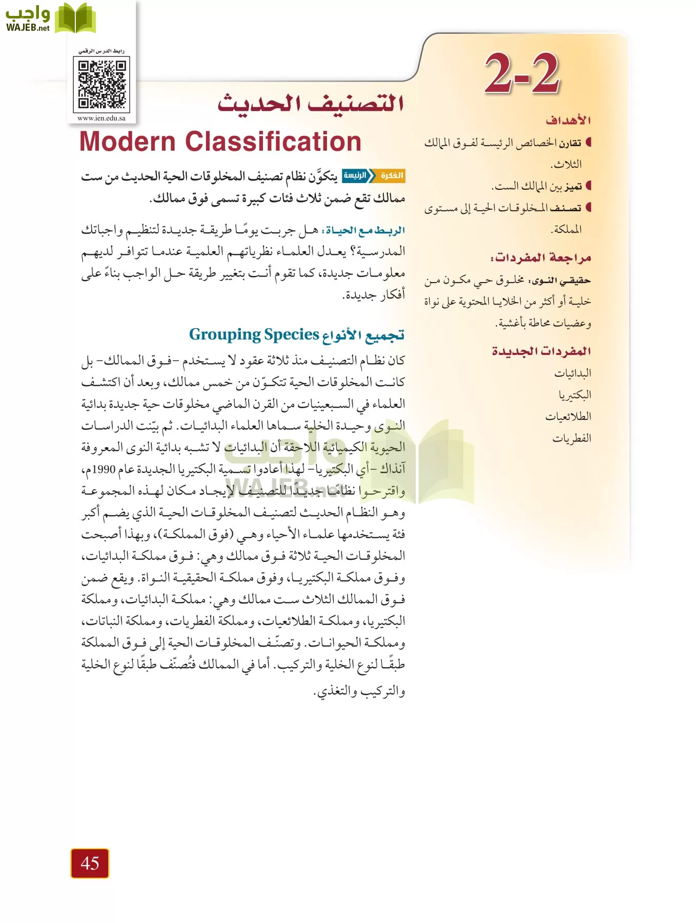 أحياء 1 مقررات page-44