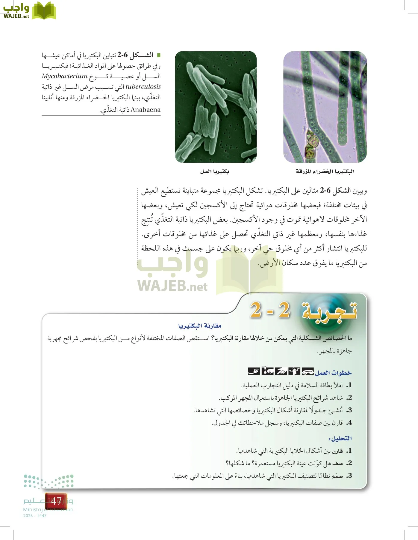 أحياء 1 مقررات page-46