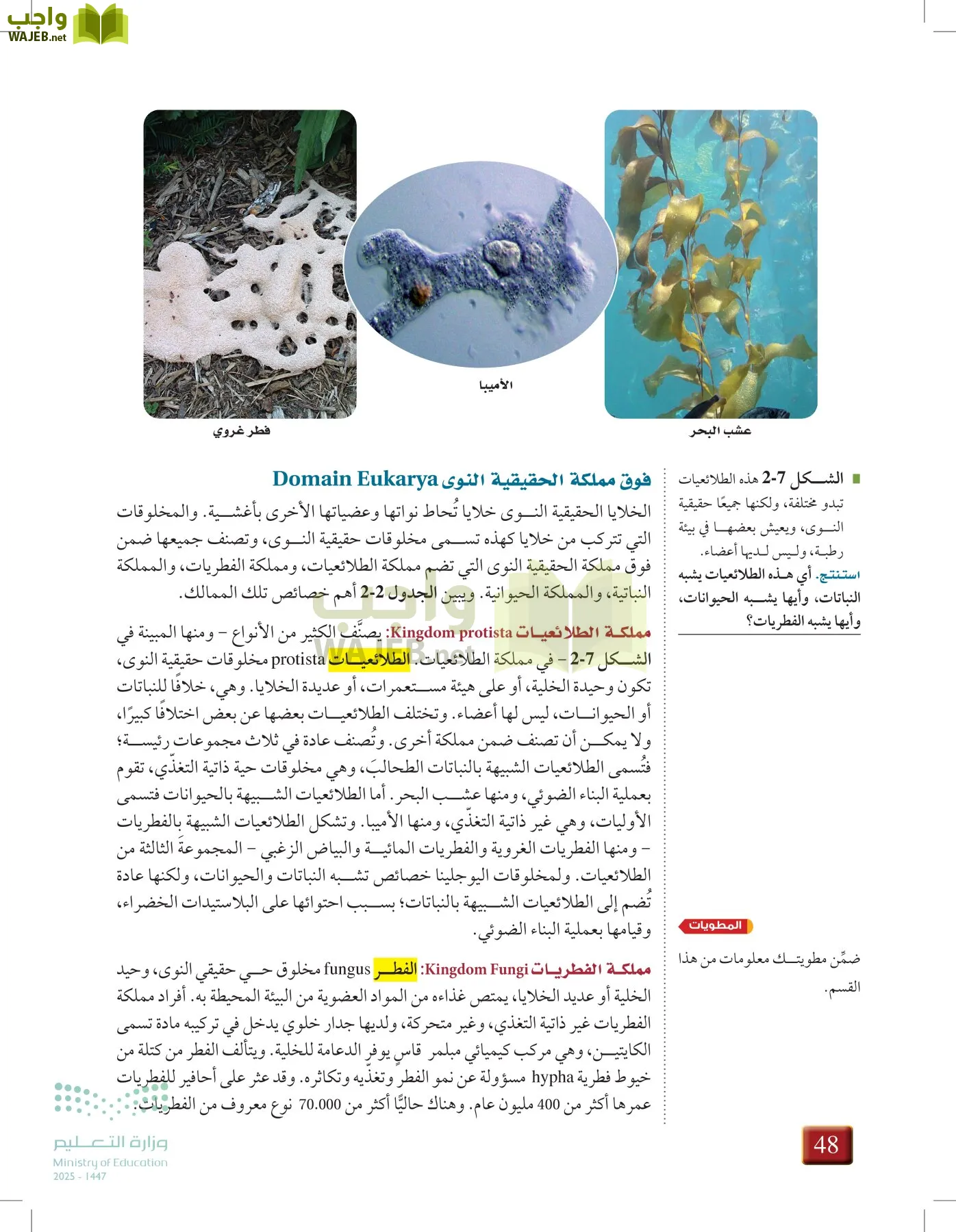 أحياء 1 مقررات page-47