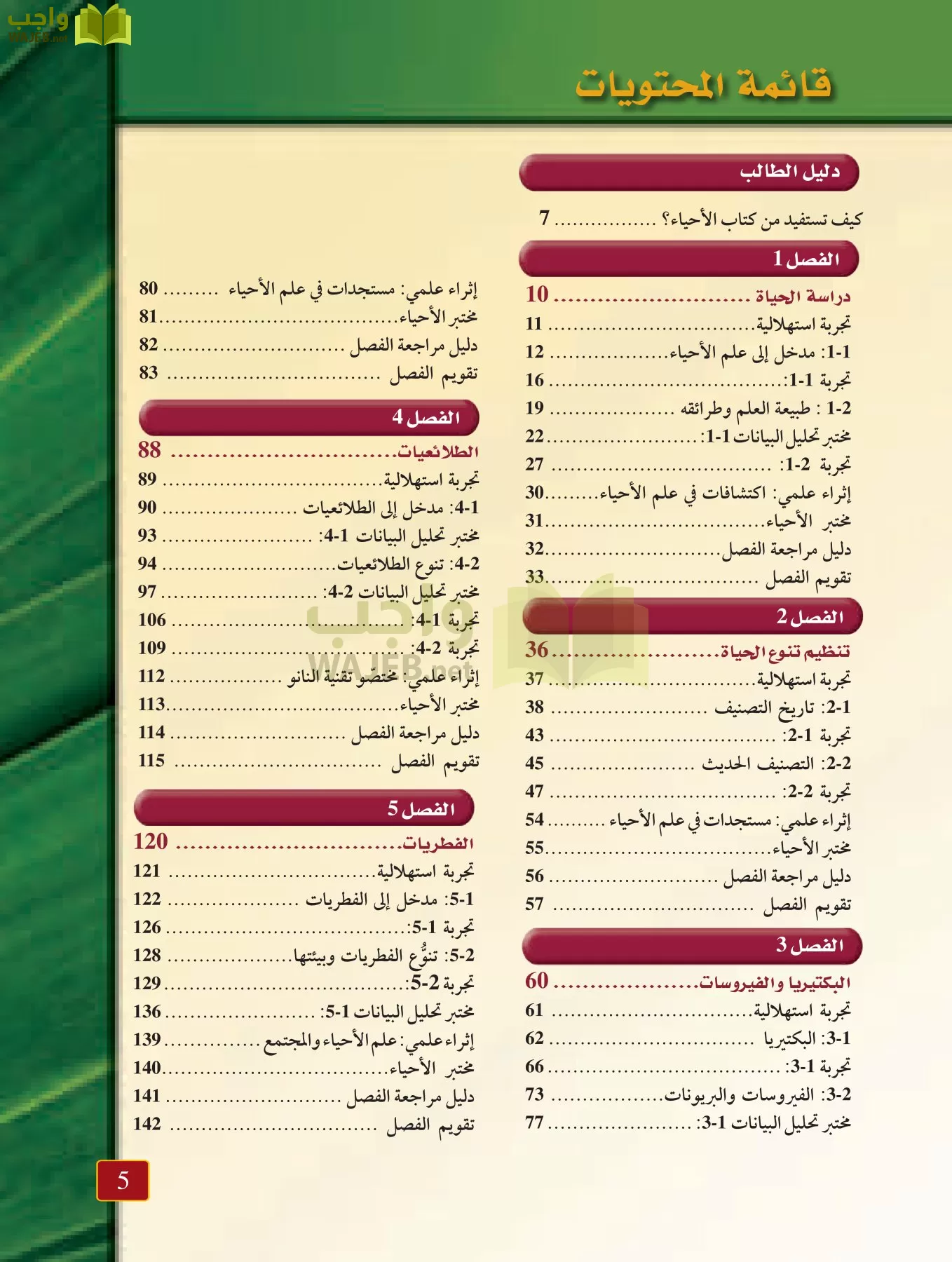 أحياء 1 مقررات page-4