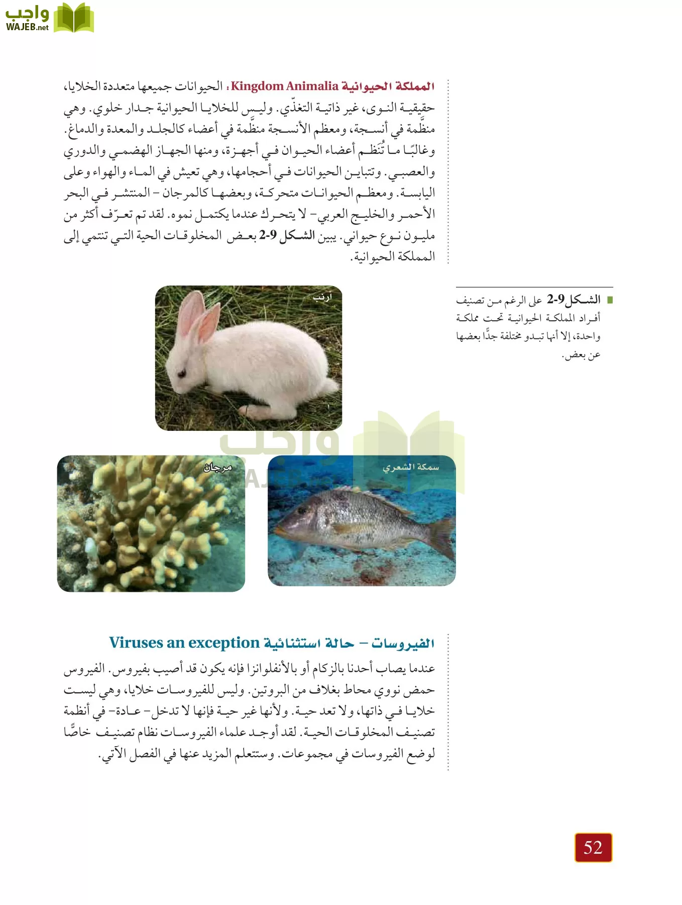 أحياء 1 مقررات page-51