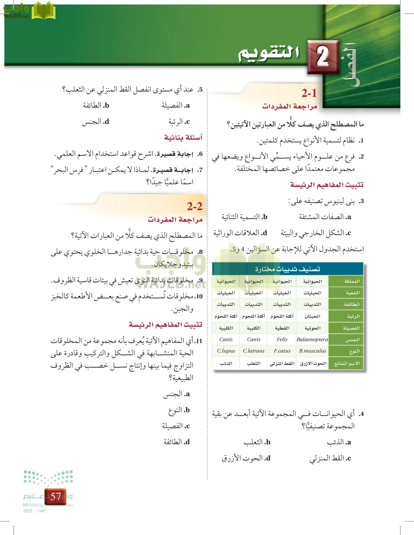 أحياء 1 مقررات page-56