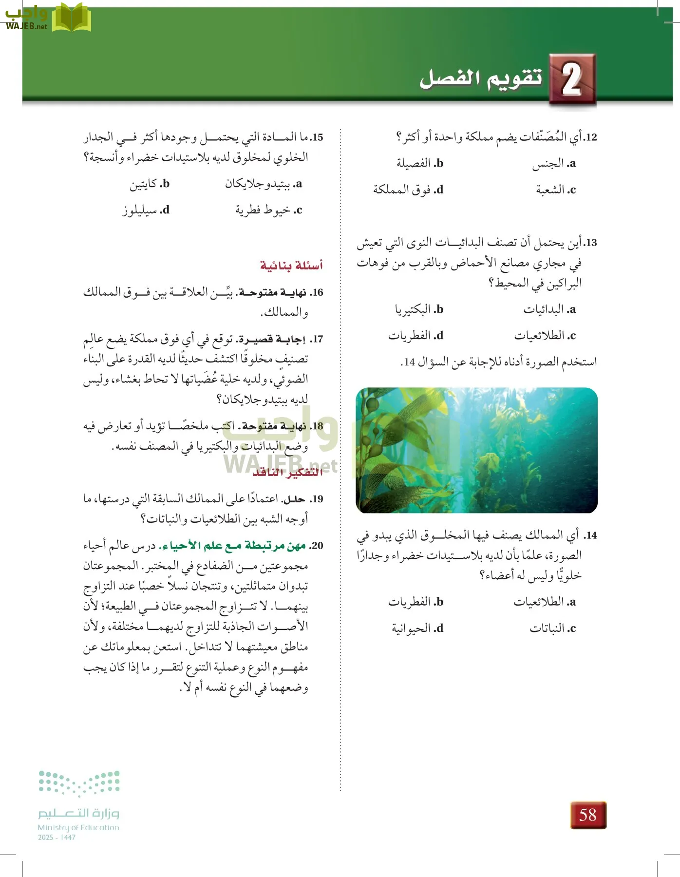 أحياء 1 مقررات page-57