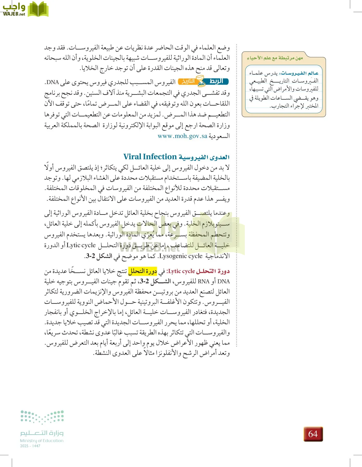 أحياء 1 مقررات page-63