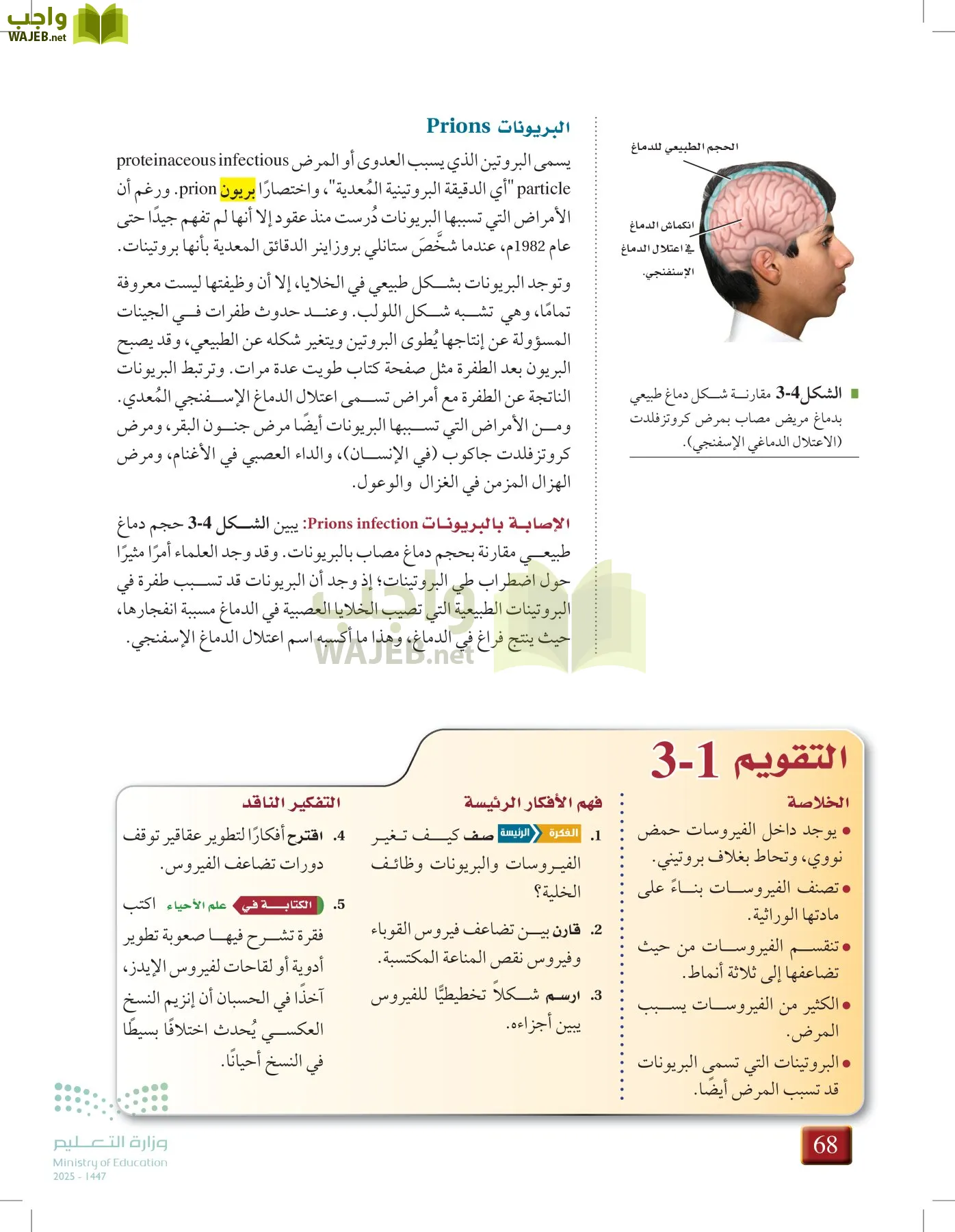 أحياء 1 مقررات page-67