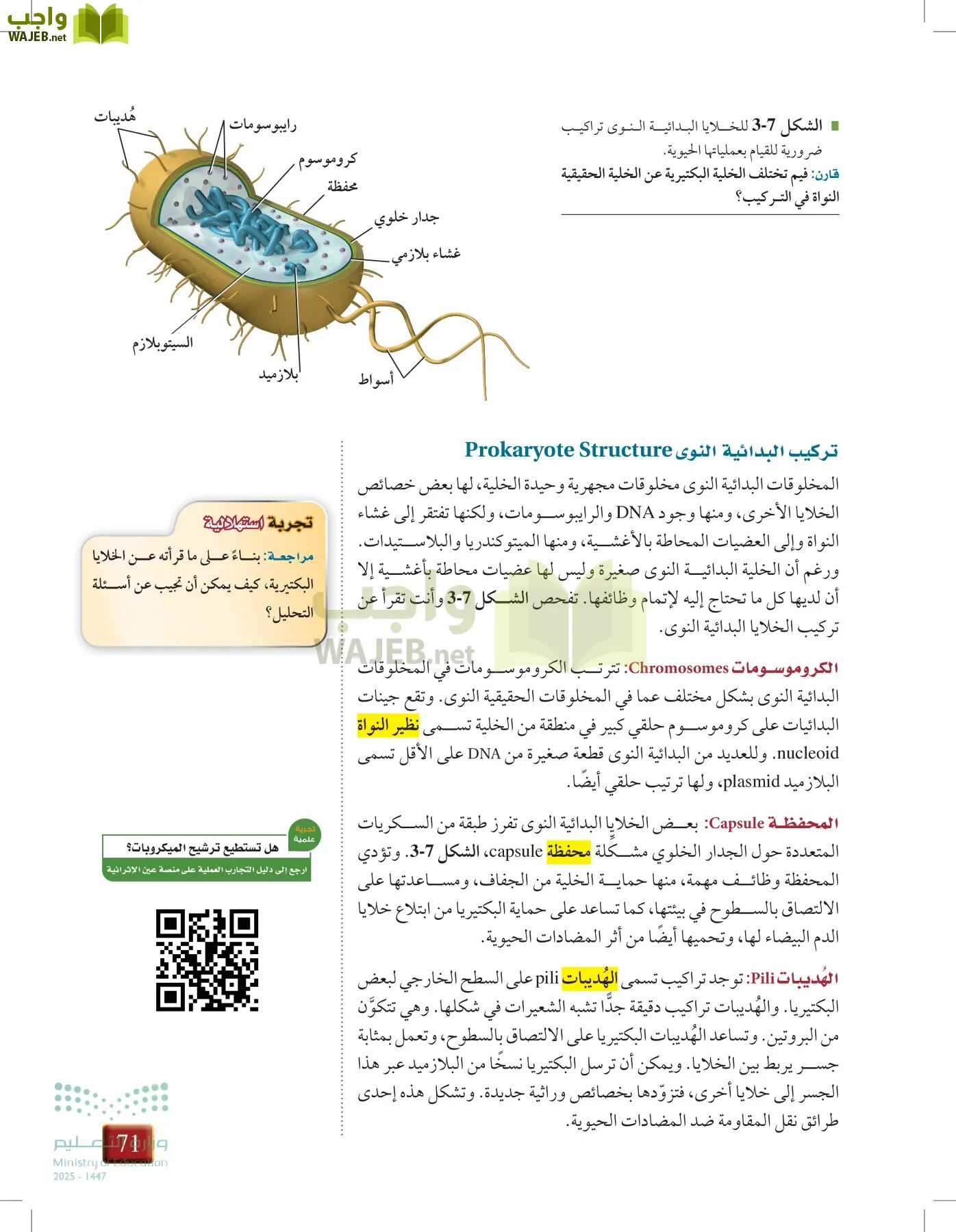 أحياء 1 مقررات page-70