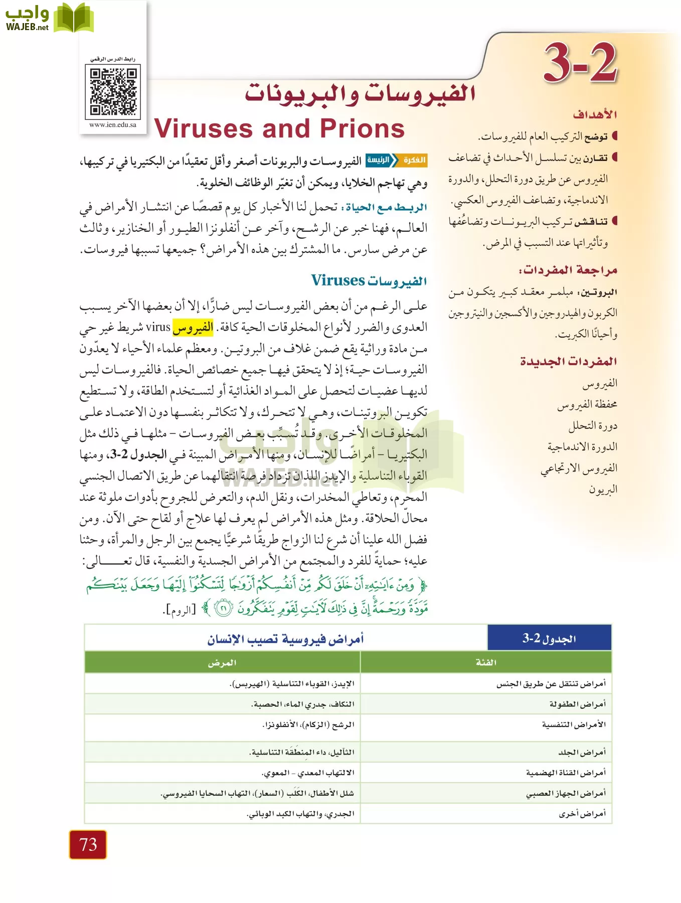 أحياء 1 مقررات page-72