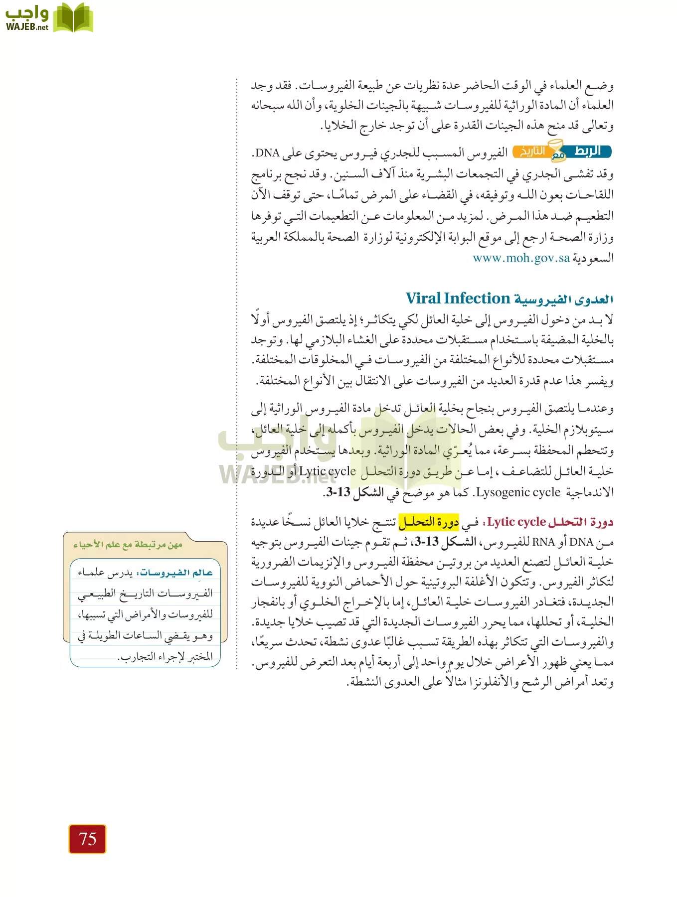 أحياء 1 مقررات page-74