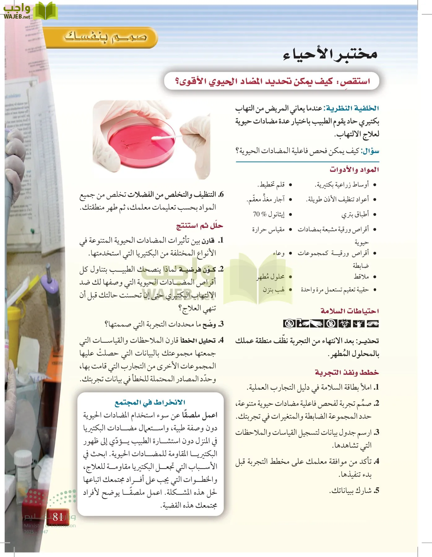 أحياء 1 مقررات page-80