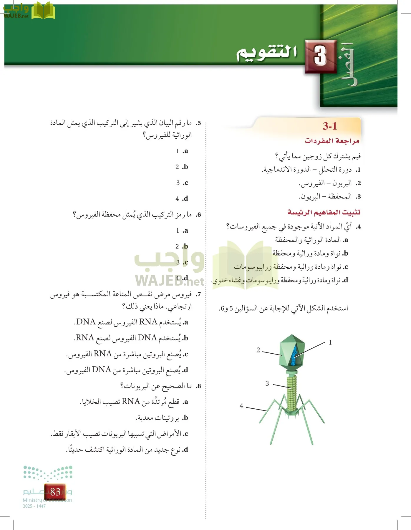 أحياء 1 مقررات page-82