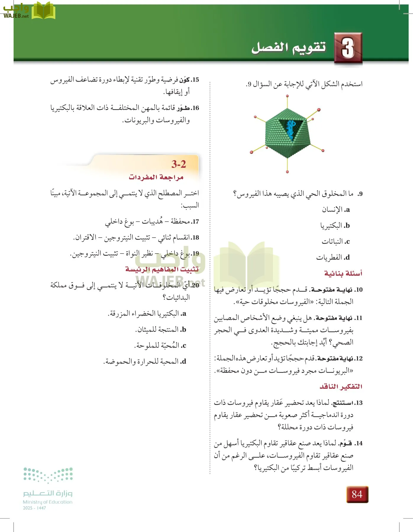 أحياء 1 مقررات page-83