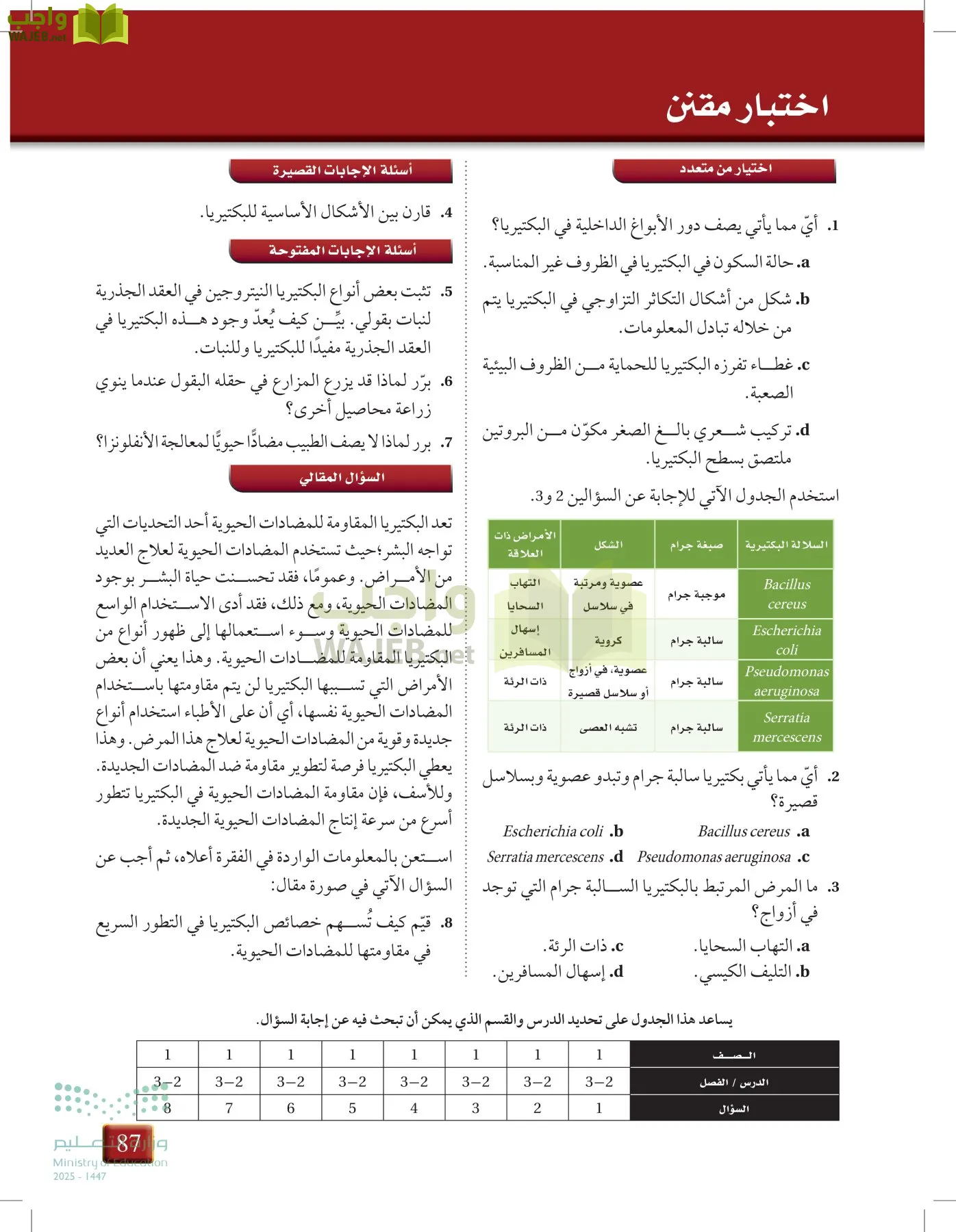 أحياء 1 مقررات page-86