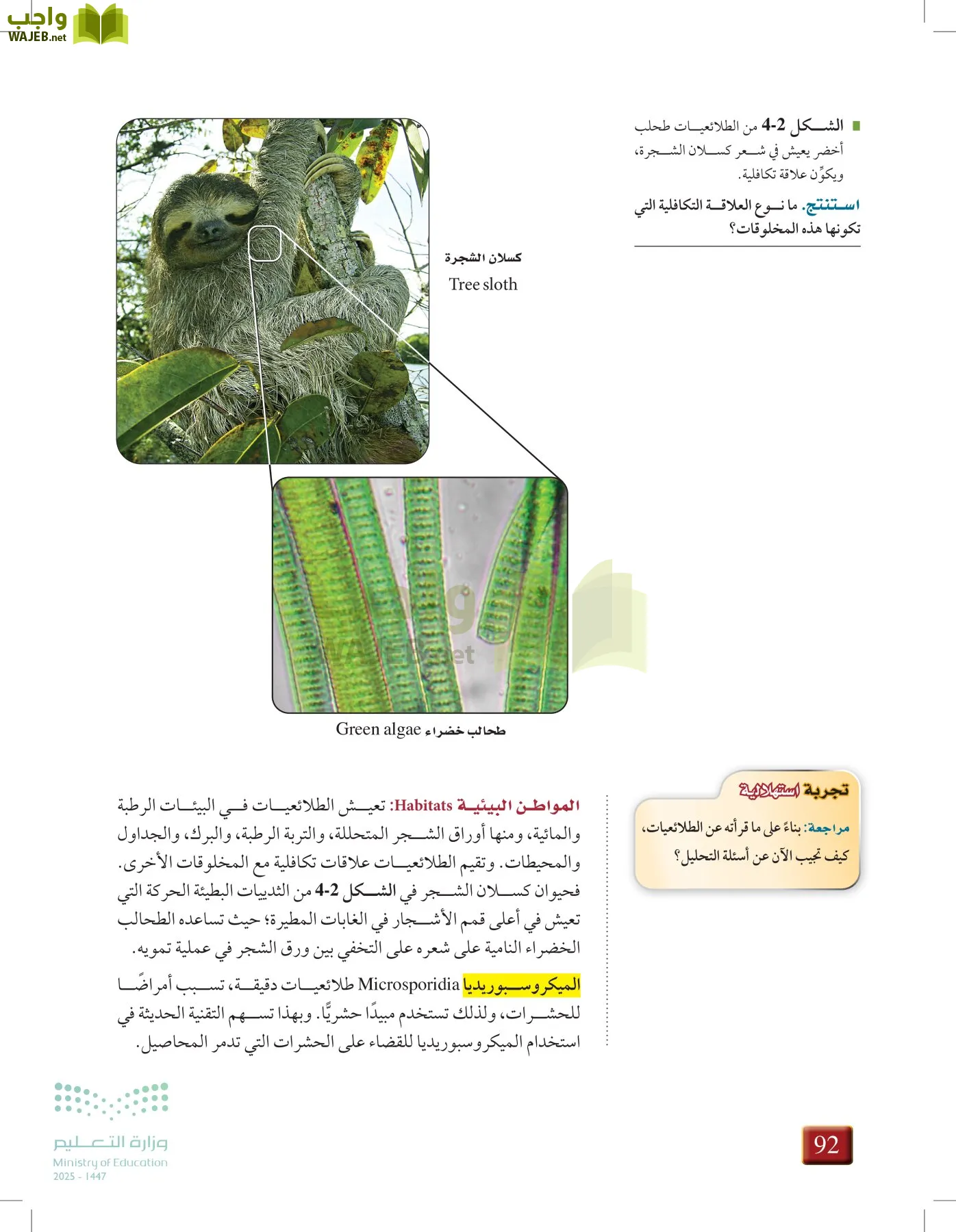 أحياء 1 مقررات page-91