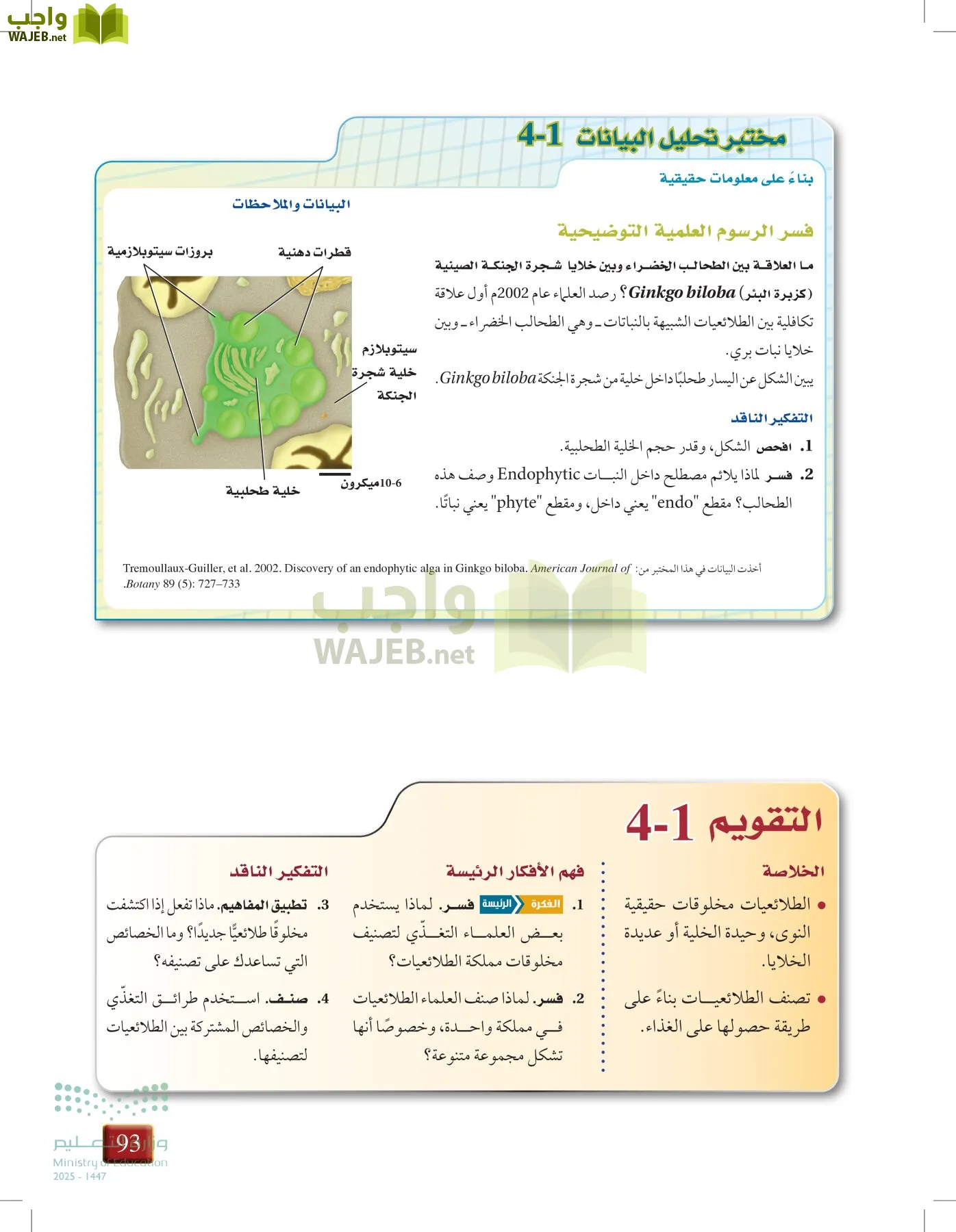 أحياء 1 مقررات page-92