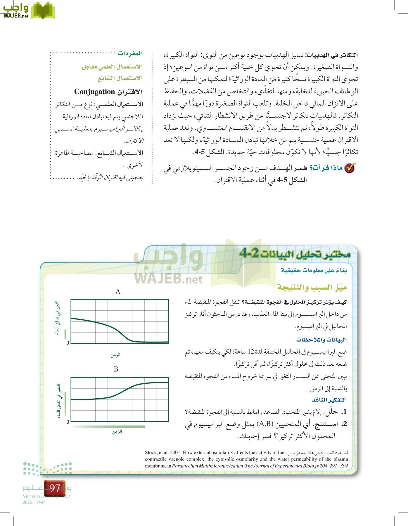 أحياء 1 مقررات page-96