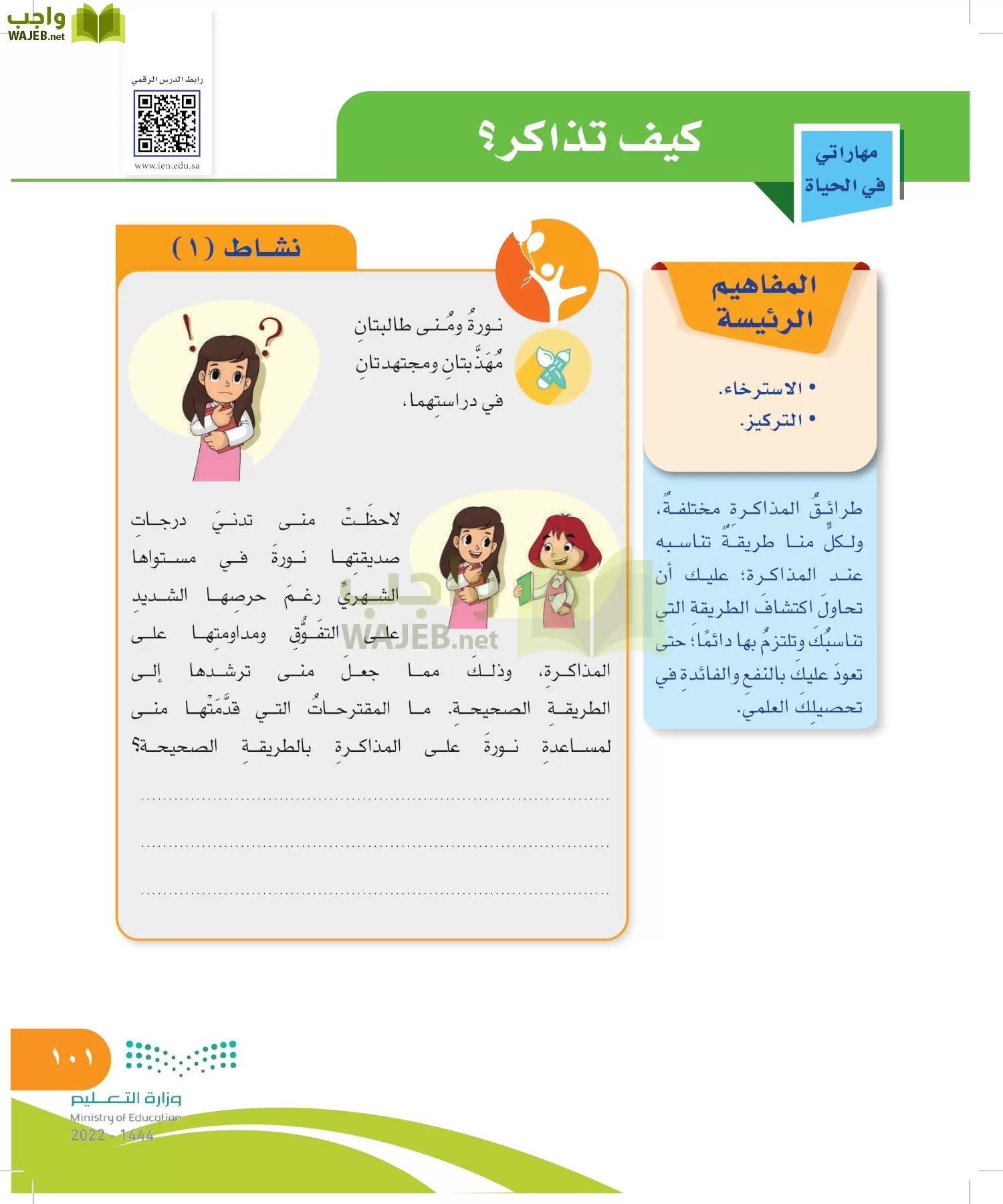 المهارات الحياتية والأسرية page-100