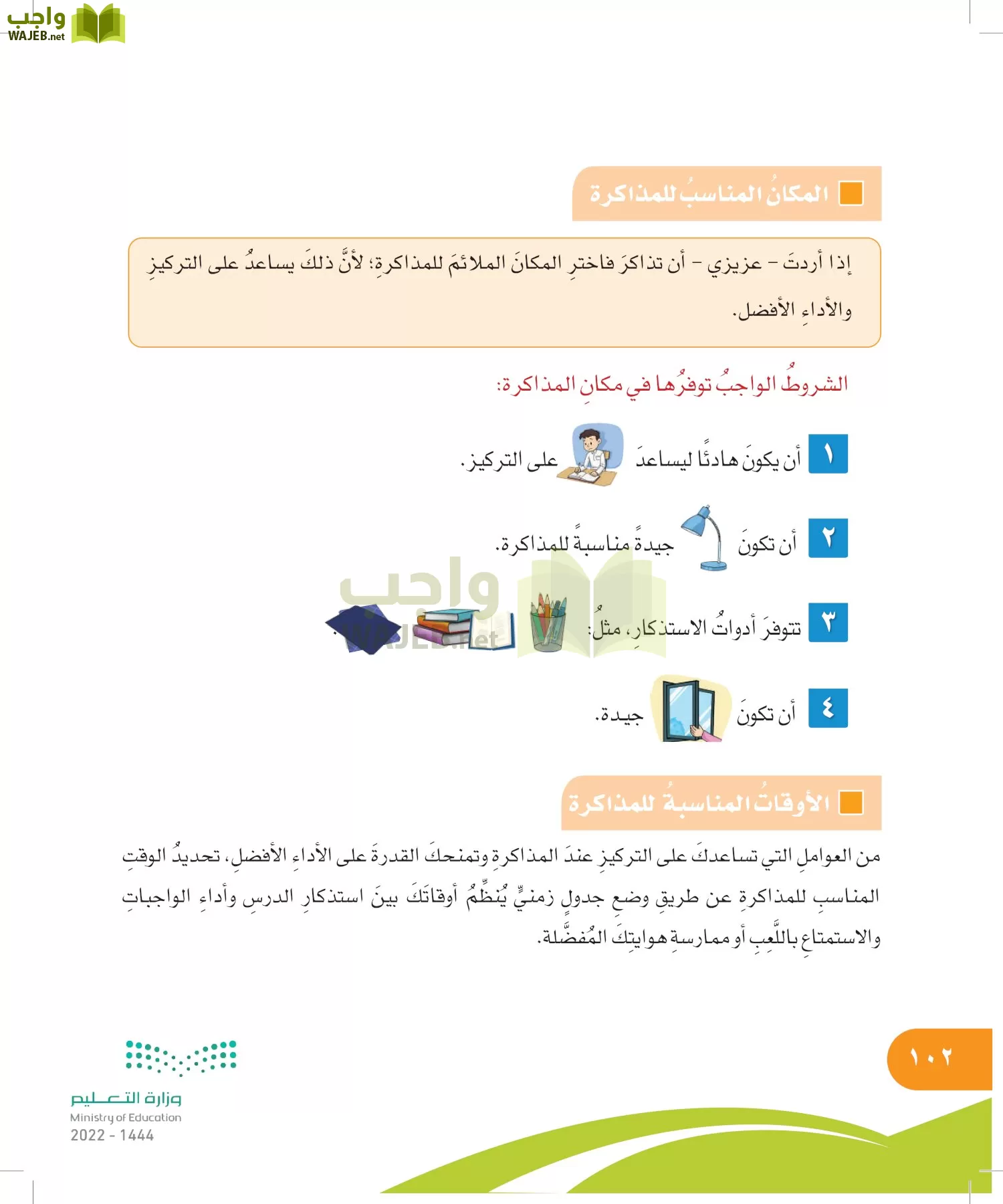 المهارات الحياتية والأسرية page-101