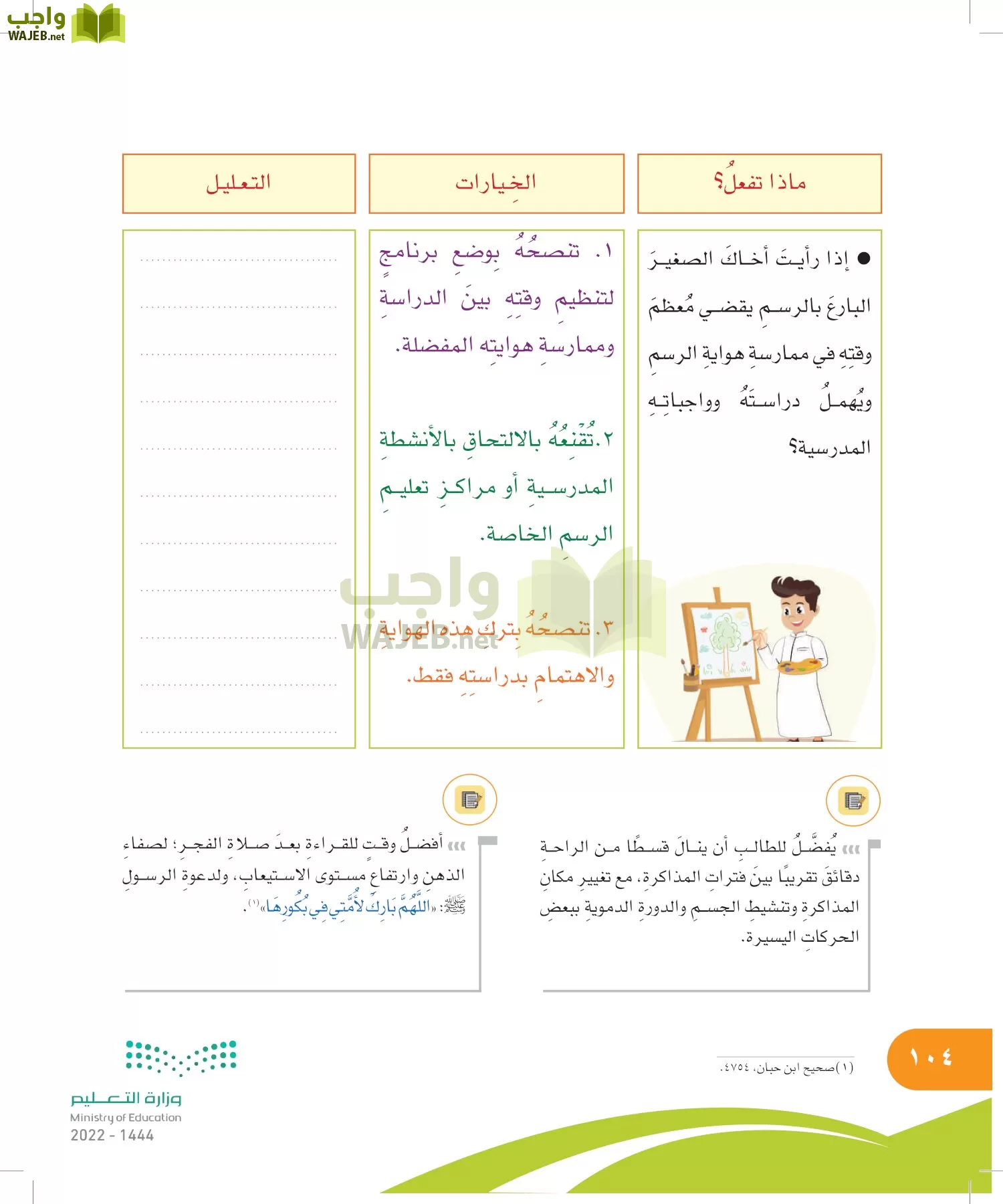 المهارات الحياتية والأسرية page-103