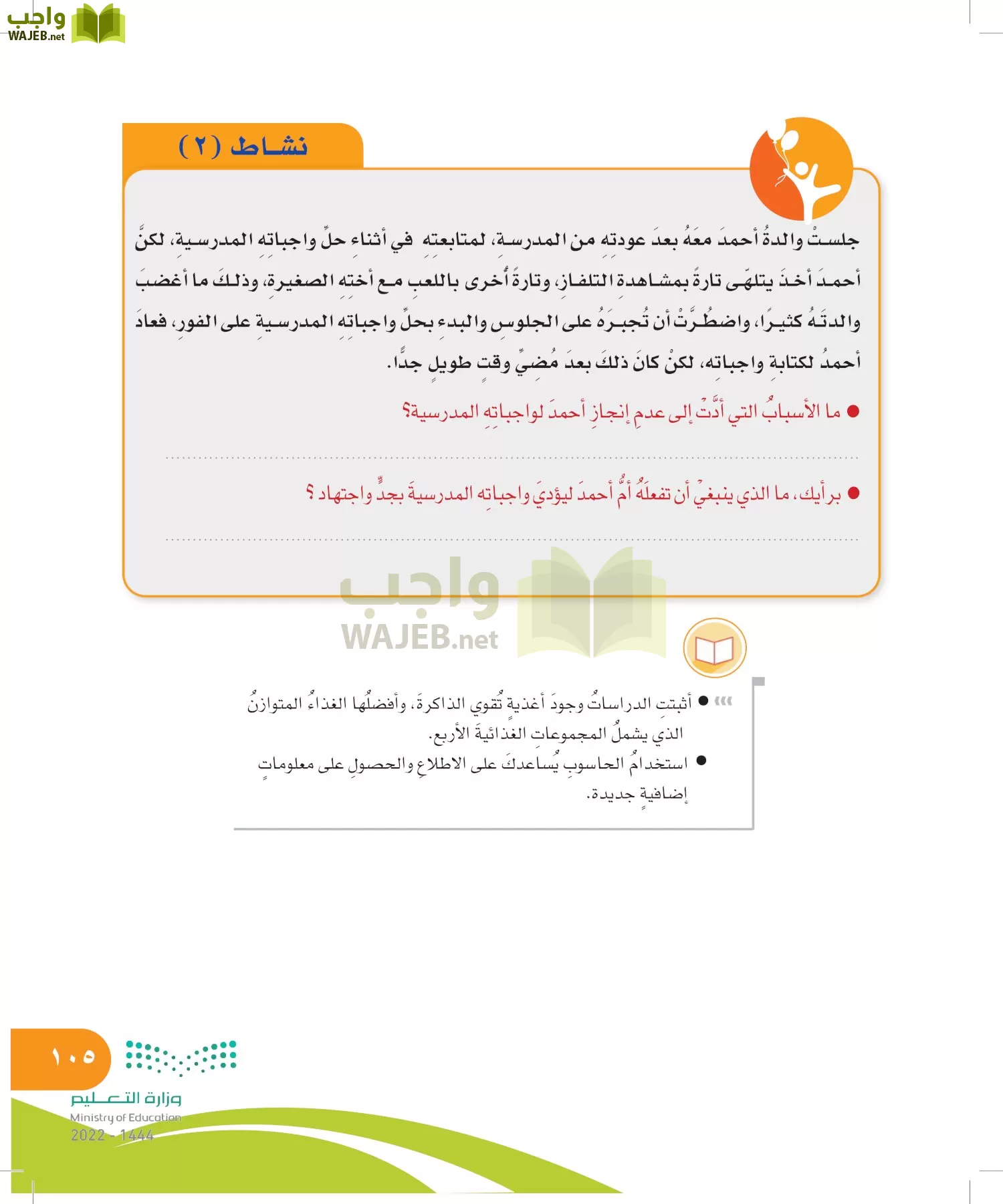 المهارات الحياتية والأسرية page-104