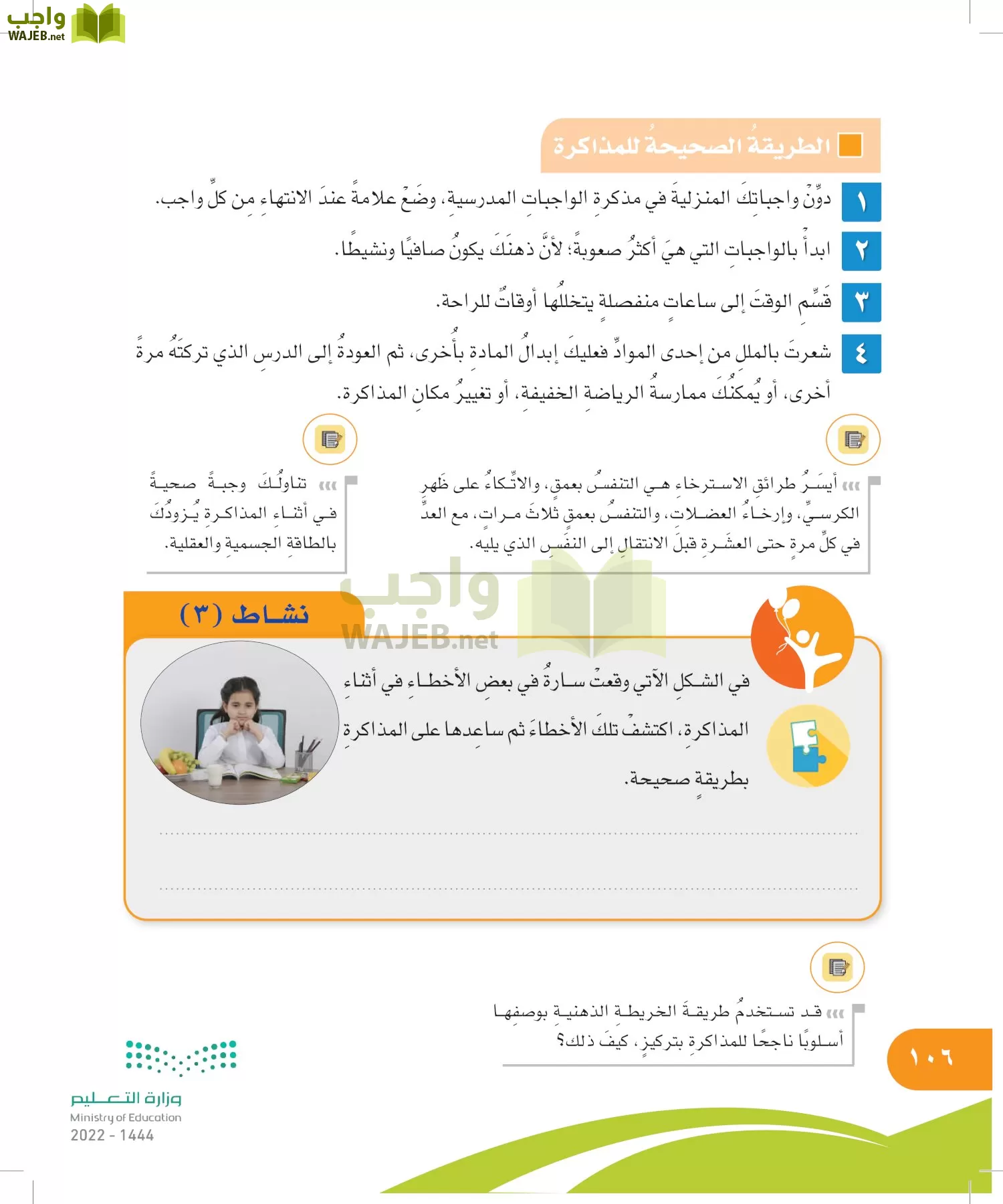 المهارات الحياتية والأسرية page-105