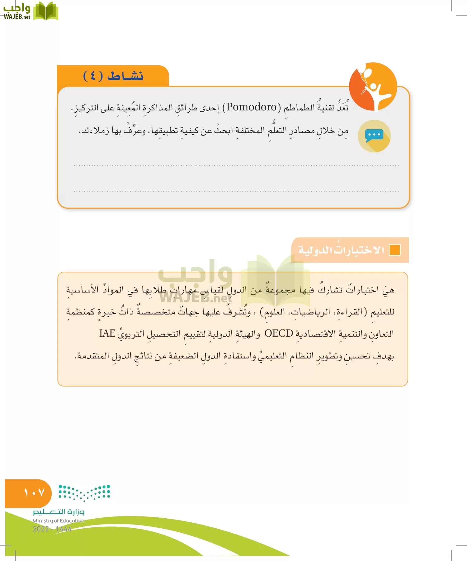 المهارات الحياتية والأسرية page-106