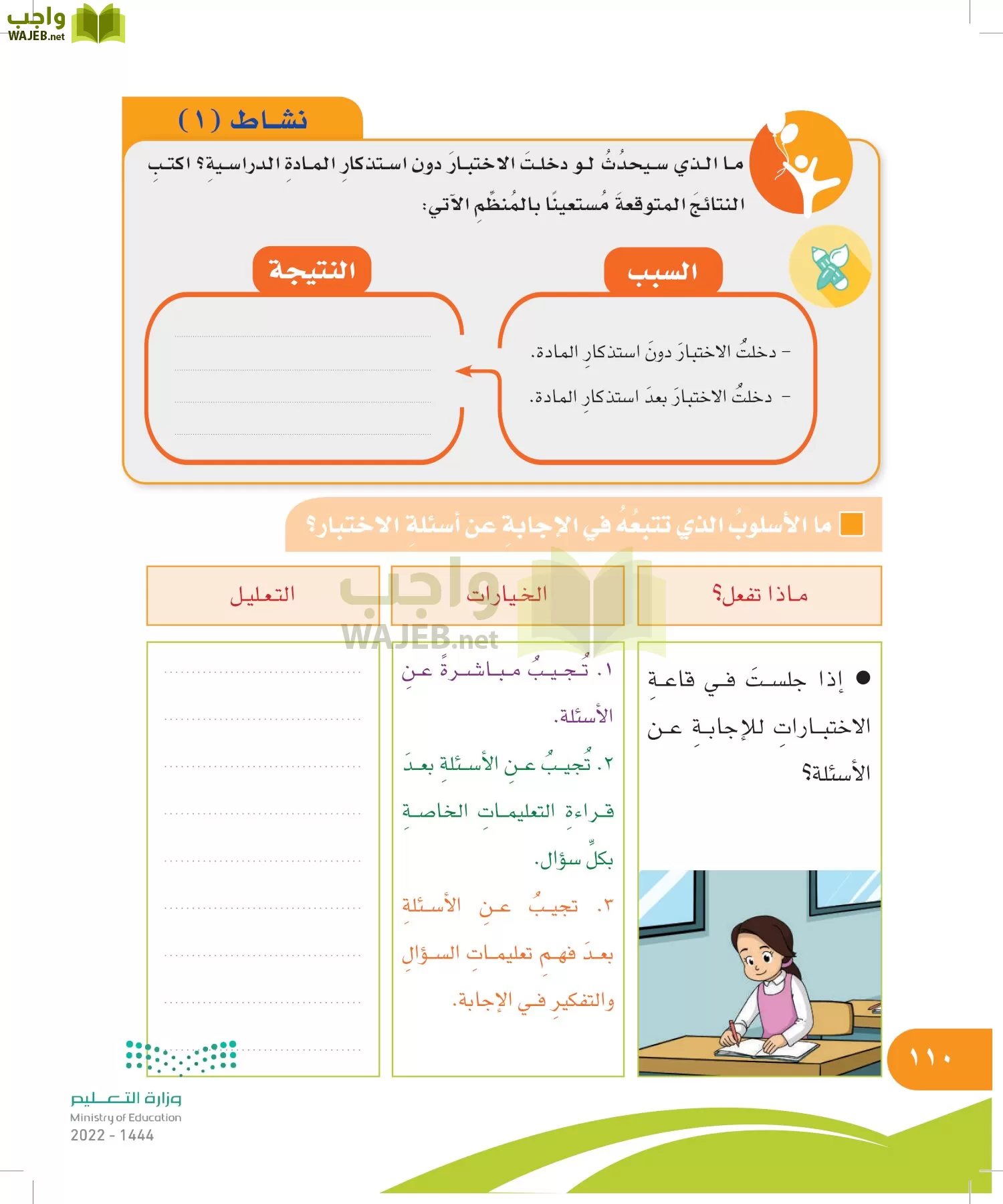المهارات الحياتية والأسرية page-109