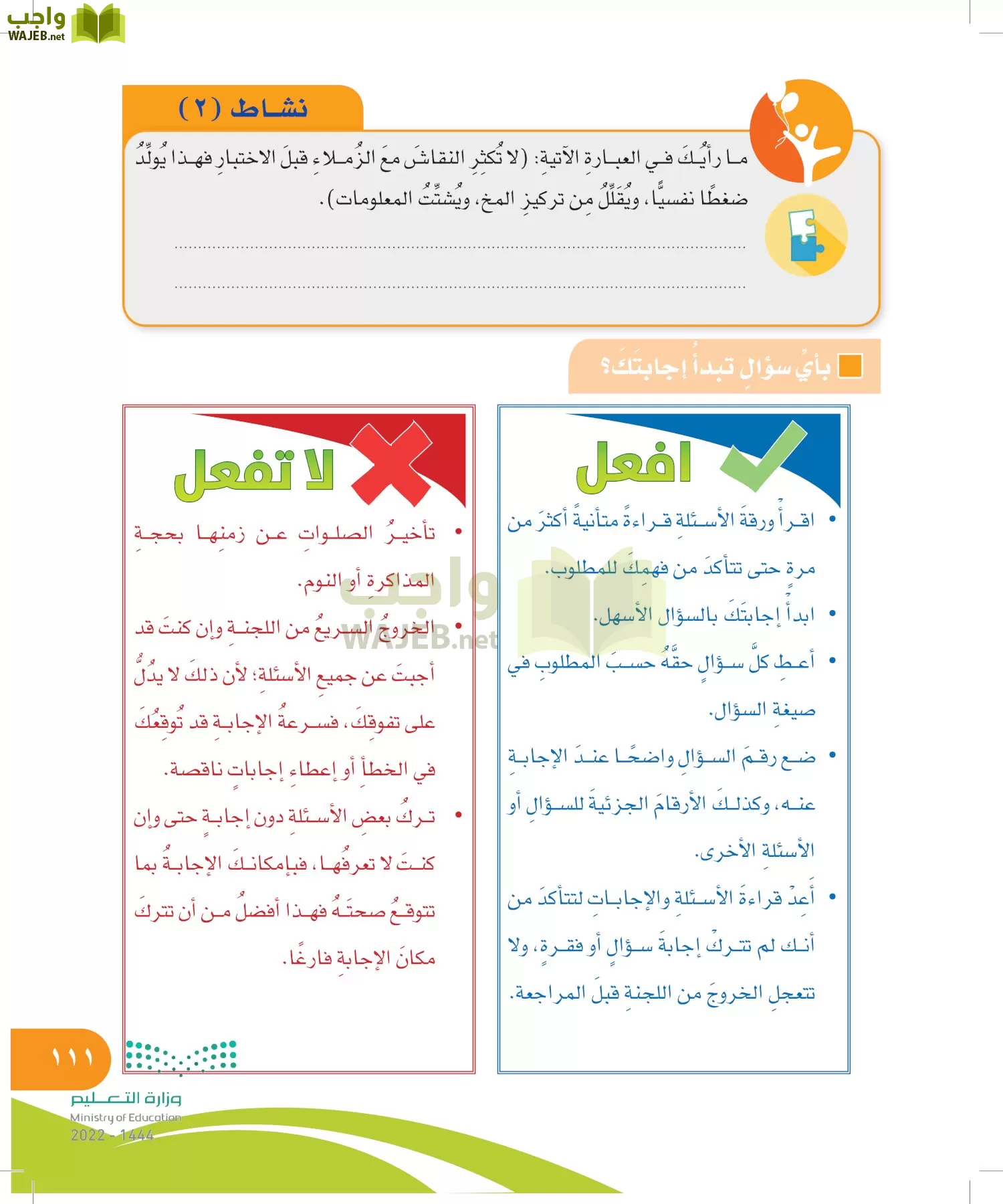 المهارات الحياتية والأسرية page-110