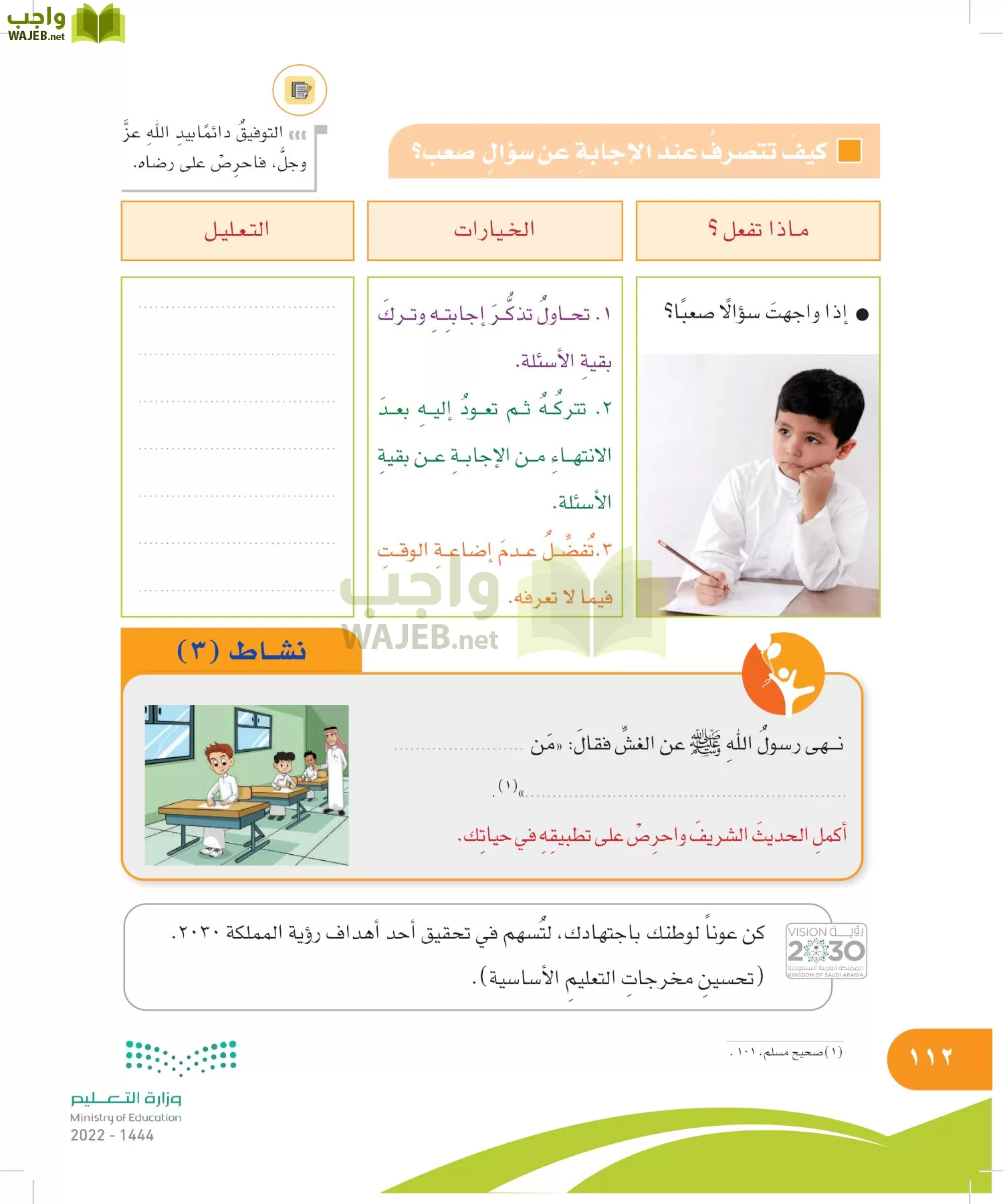 المهارات الحياتية والأسرية page-111